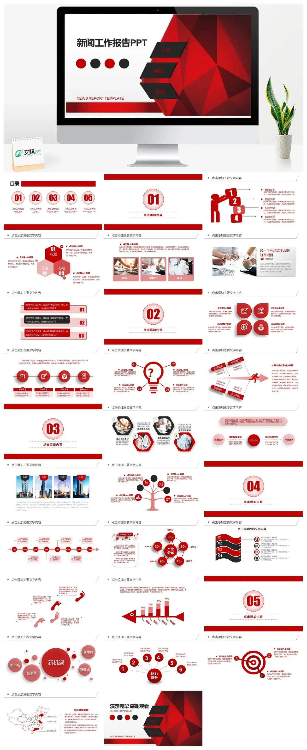 个性大气新闻行业工作总结报告PPT模板素材下载