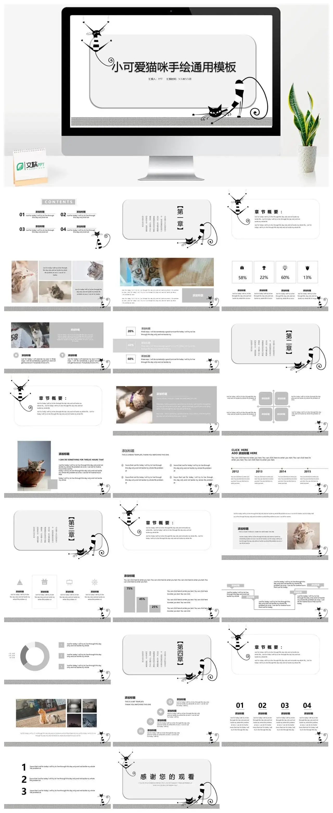 小可爱猫咪手绘通用PPT模板素材下载