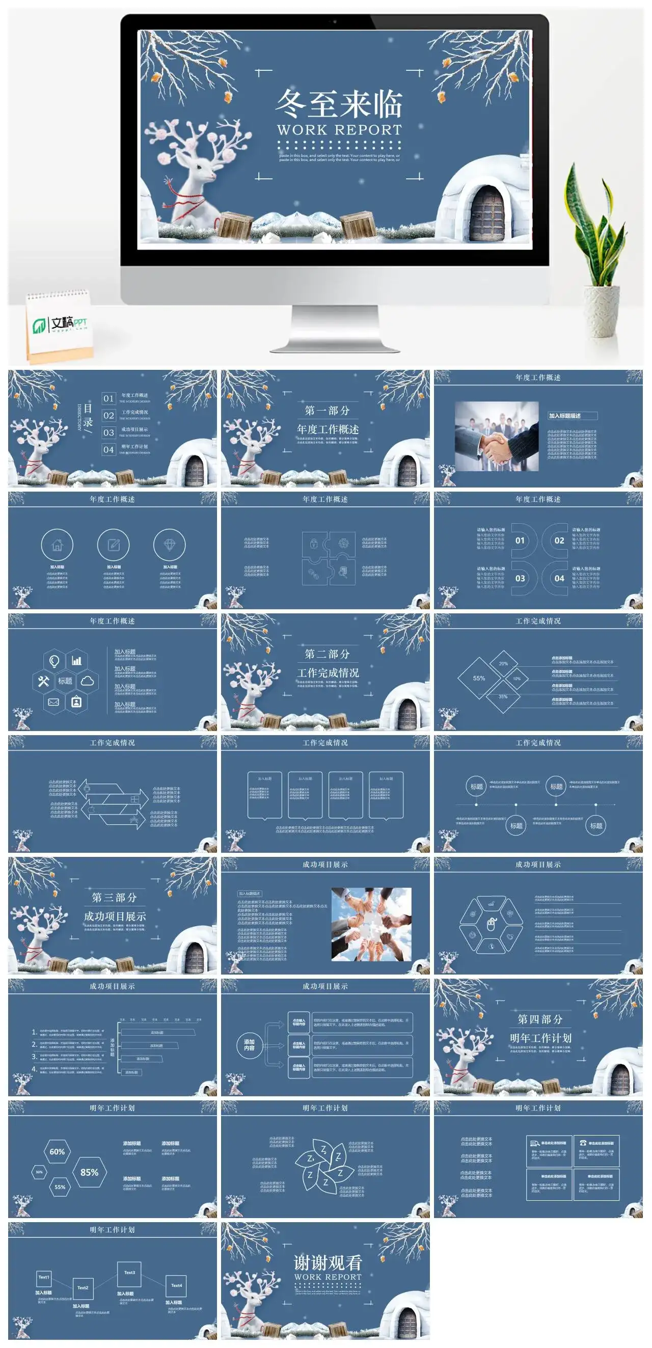 精美小鹿雪景冬至来临年终总结PPT模板素材下载