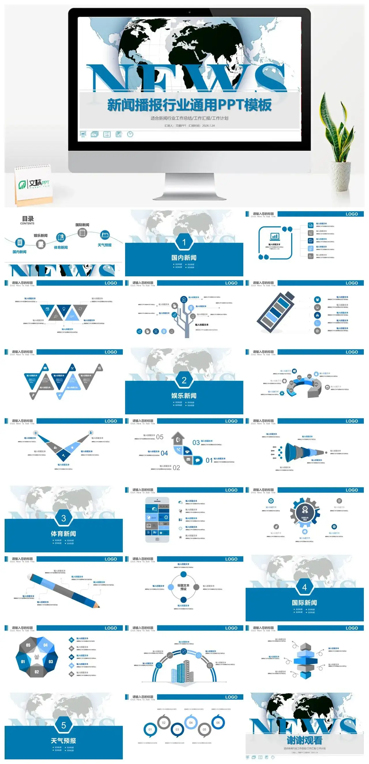 简约新闻播报行业工作总结汇报PPT模板素材下载