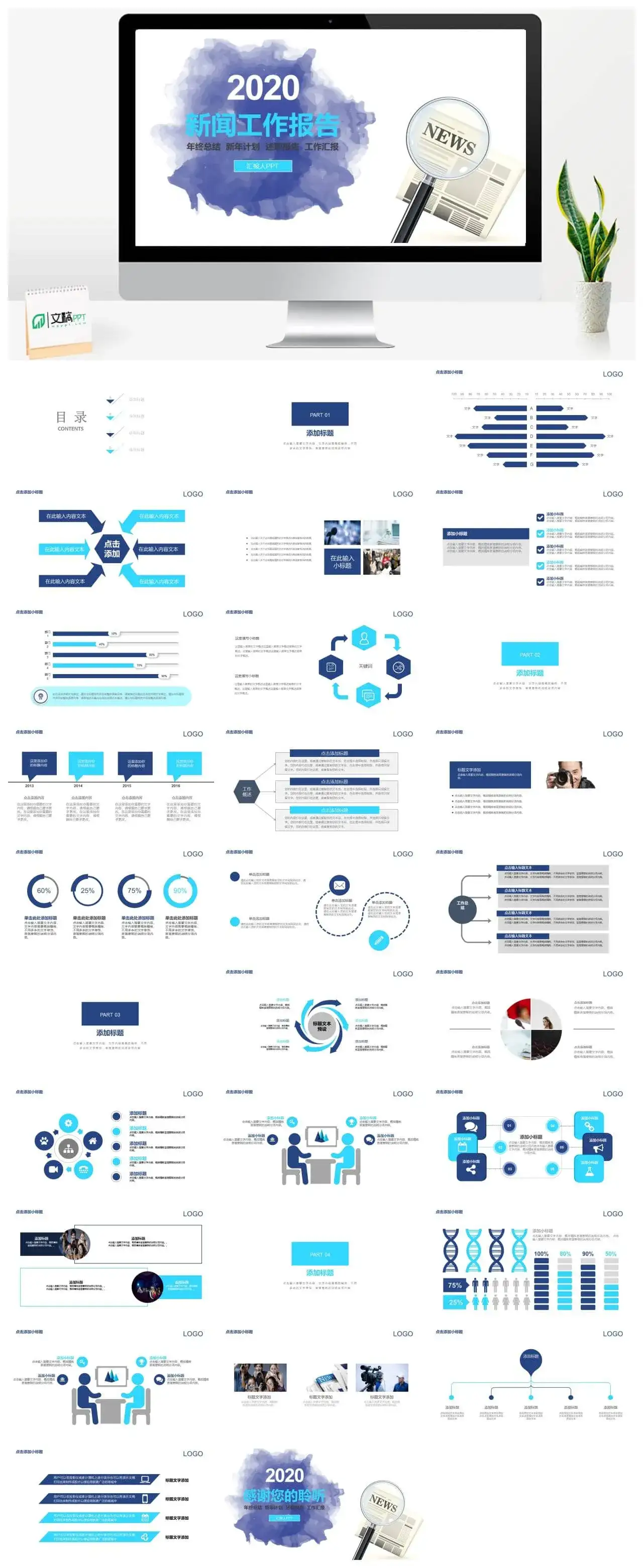 淡雅水墨新闻行业工作总结报告PPT模板素材下载