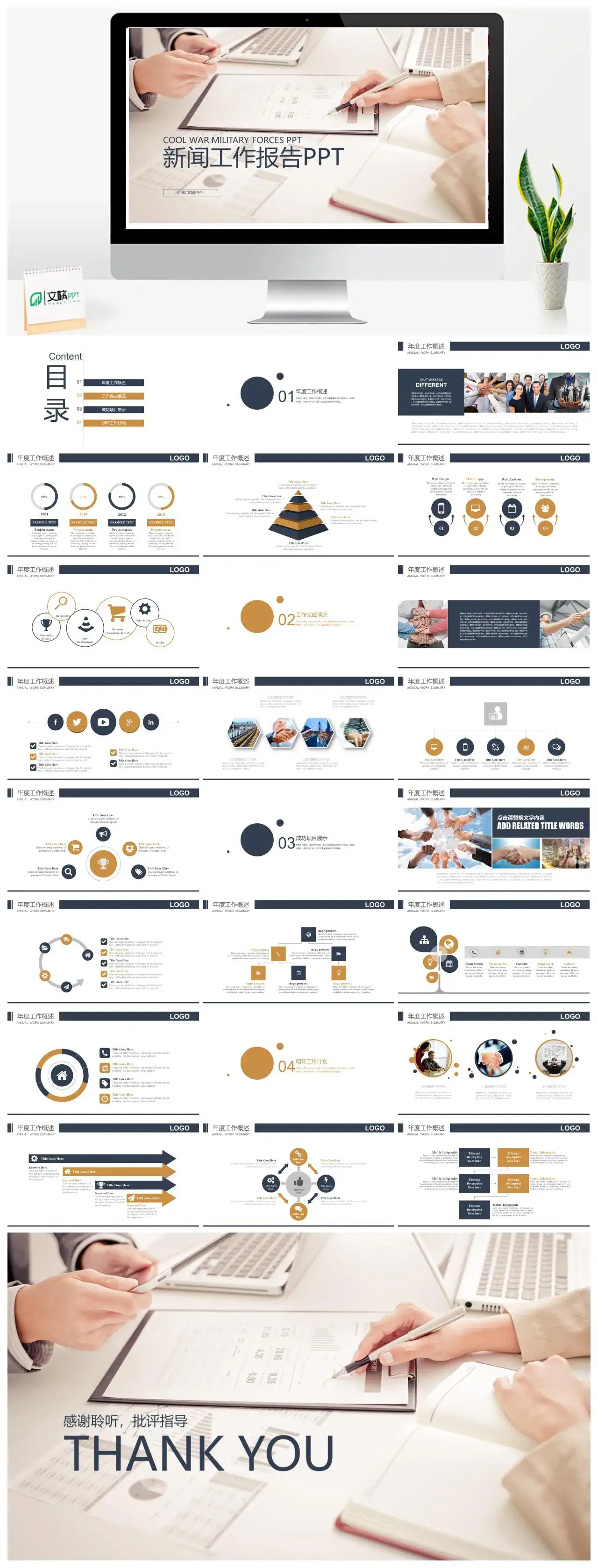 简约项目策划新闻发布会工作报告PPT模板素材下载