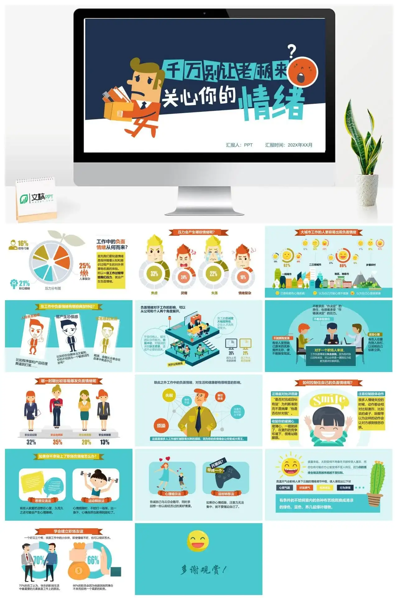 扁平化创意情绪管理数据报告PPT模板