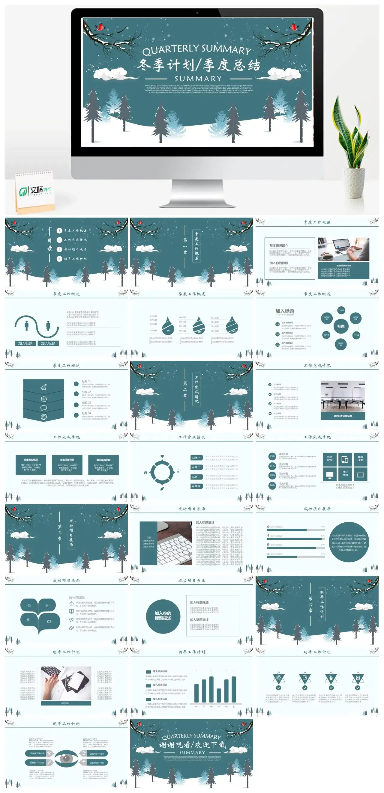 简约风冬季年度计划总结汇报PPT模板素材下载