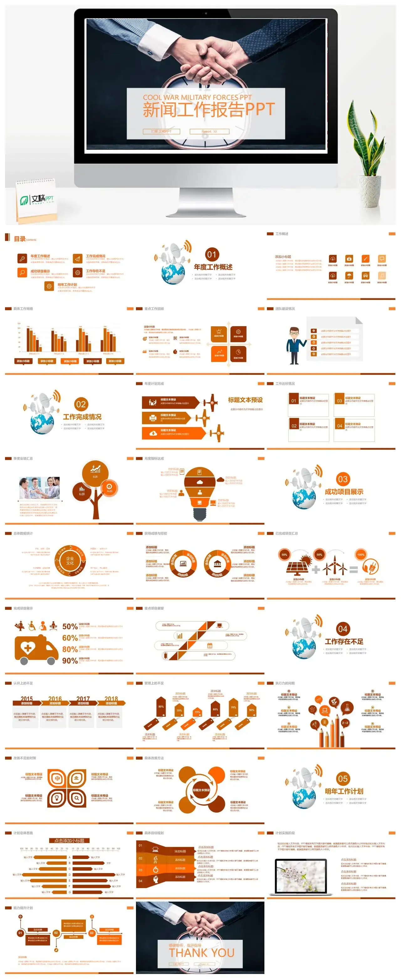 简约商务实用新闻工作者工作报告PPT模板素材下载