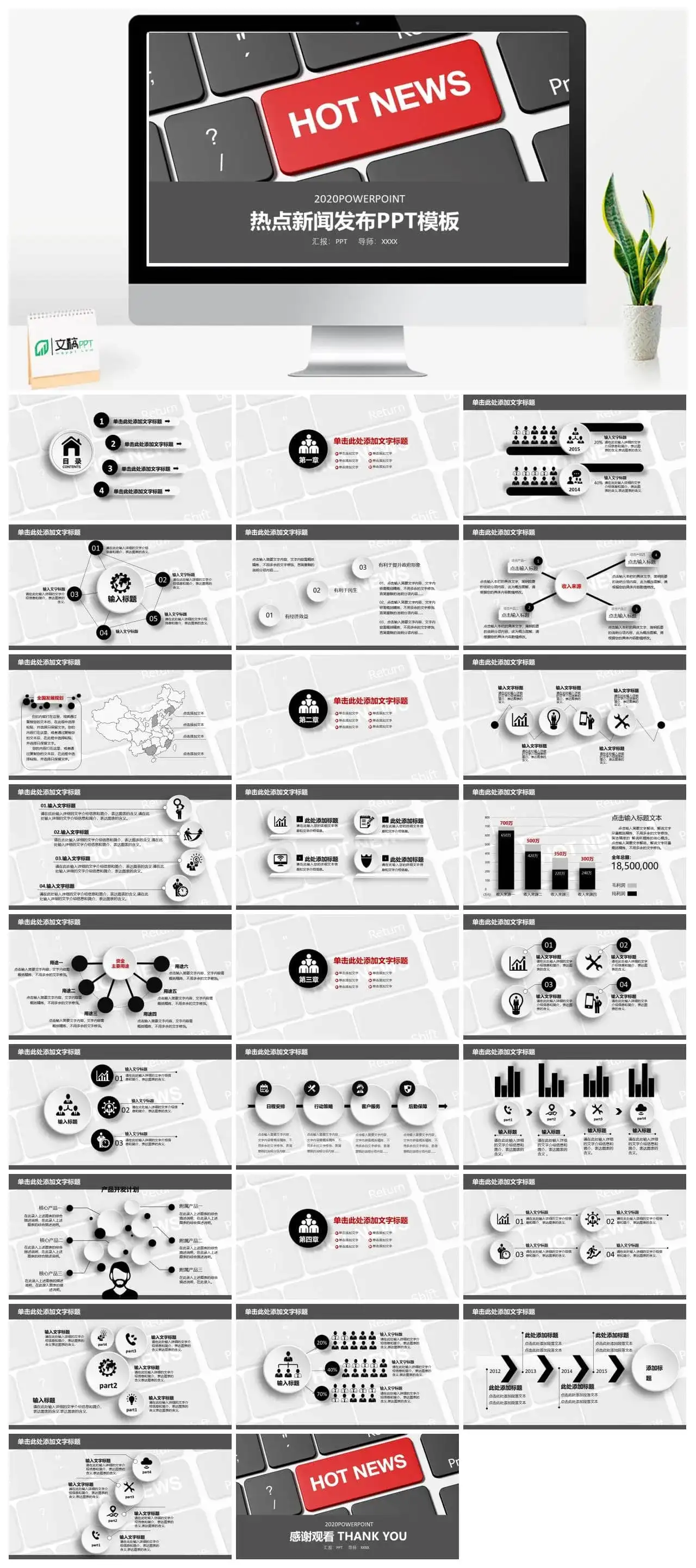 大气商务热点新闻发布会PPT模板素材下载
