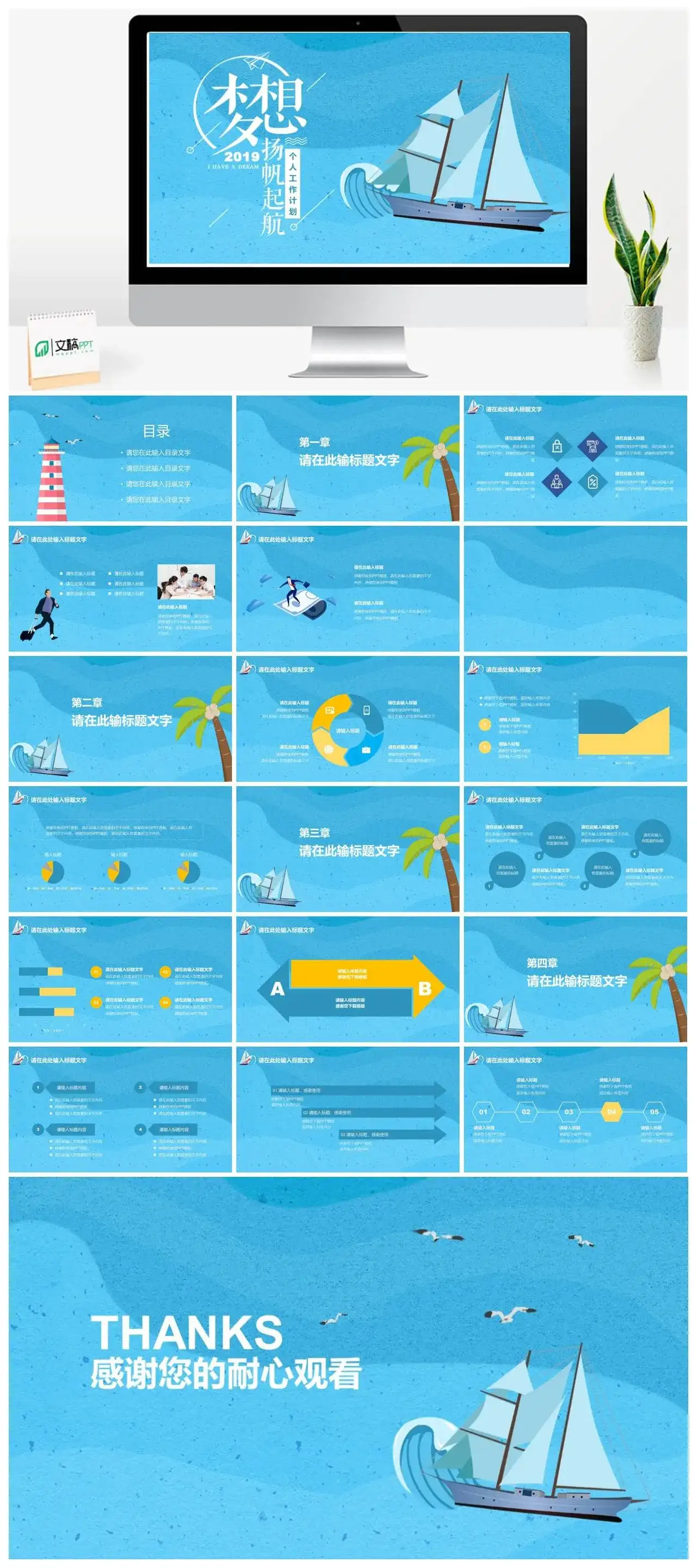 202X梦想扬帆起航个人工作计划PPT模板素材下载