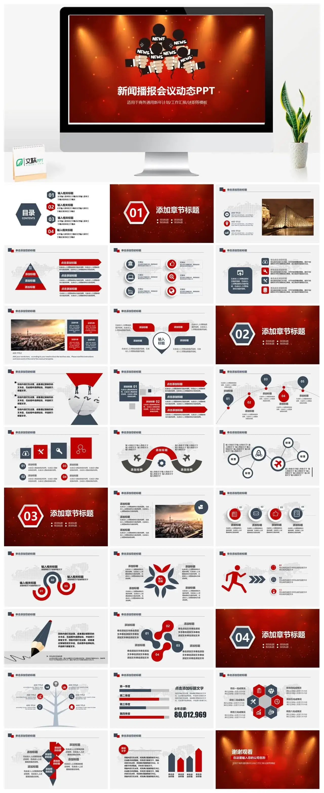 新闻发布会记者采访录制访谈总结PPT模板素材下载