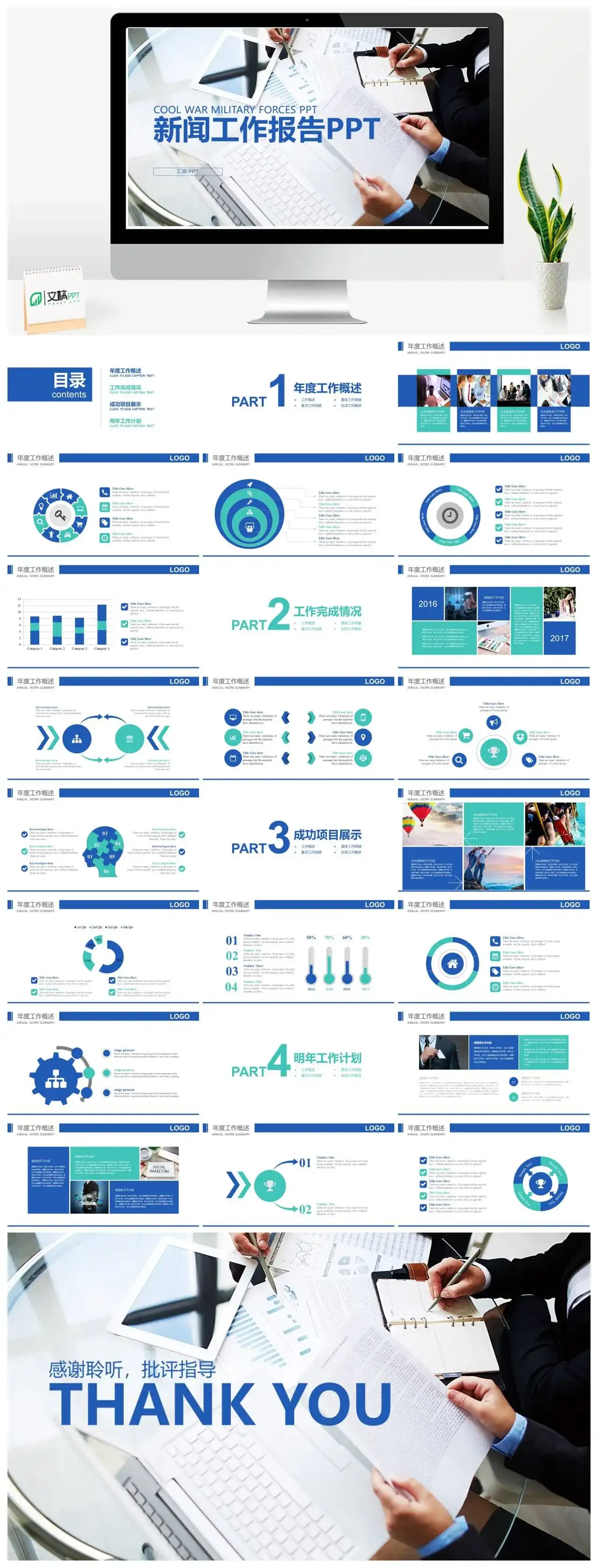 白色简洁商务新闻行业工作报告PPT模板素材下载