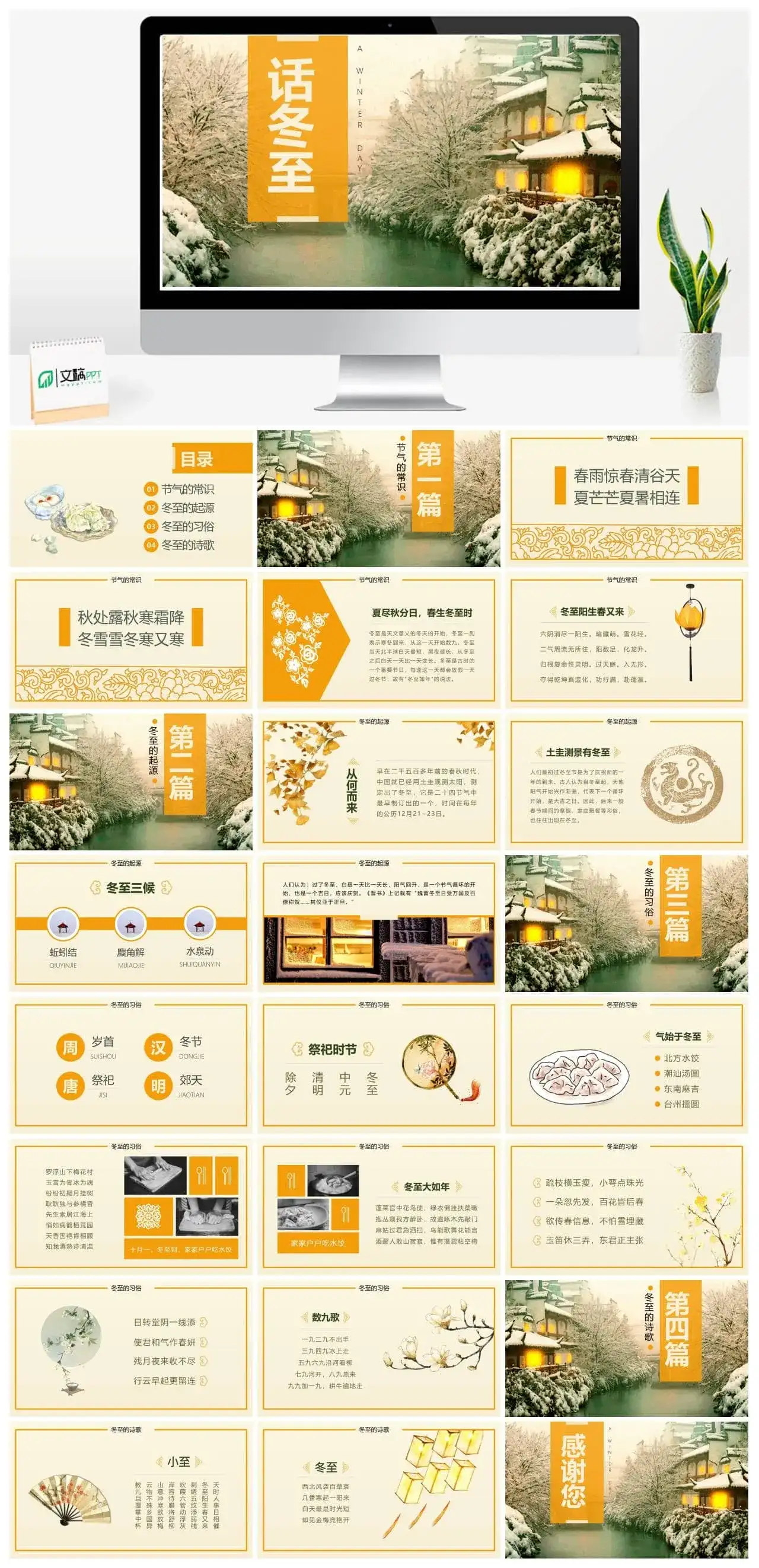 大气创意话冬至活动宣传策划PPT模板素材下载