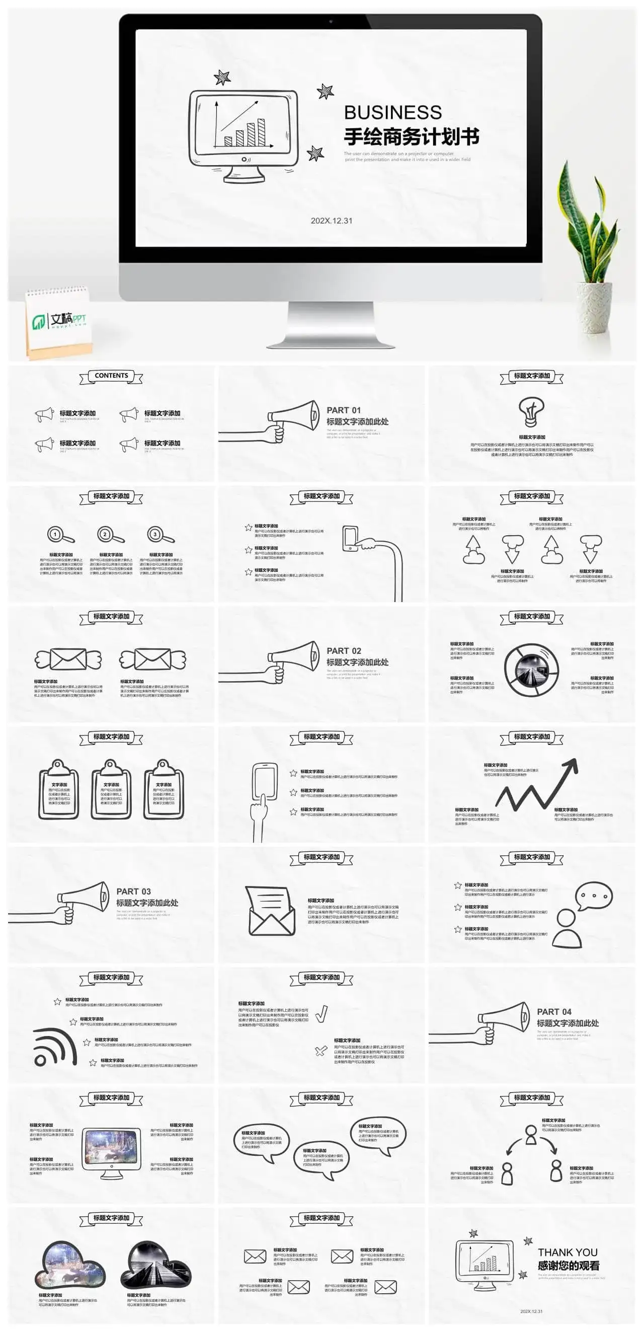 手绘简约商务计划书PPT模板