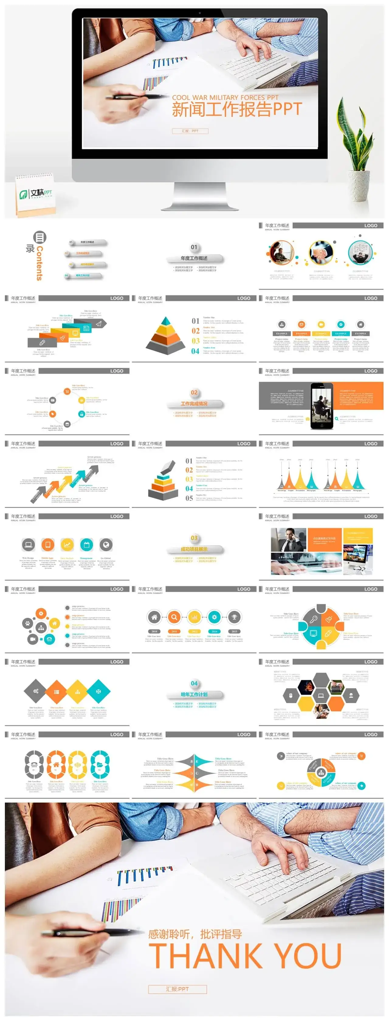 大气商务简洁新闻行业工作报告PPT模板素材下载