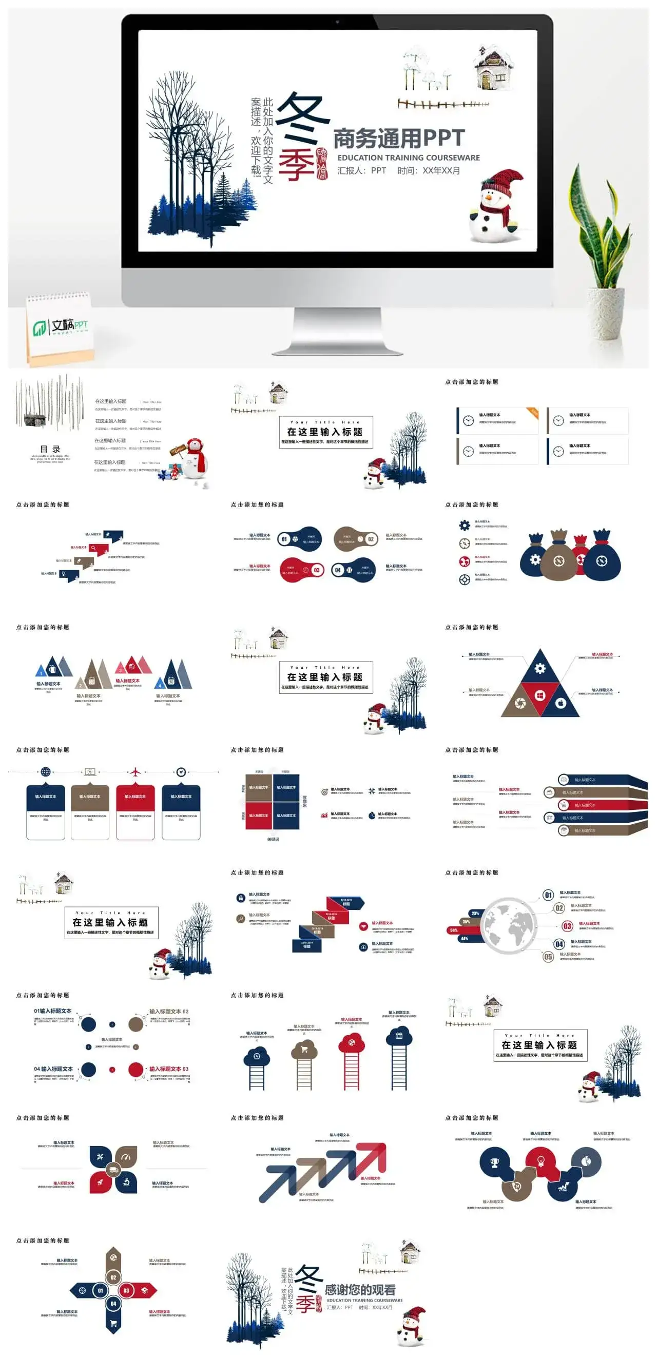 白色简洁冬季商务商业计划书PPT模板