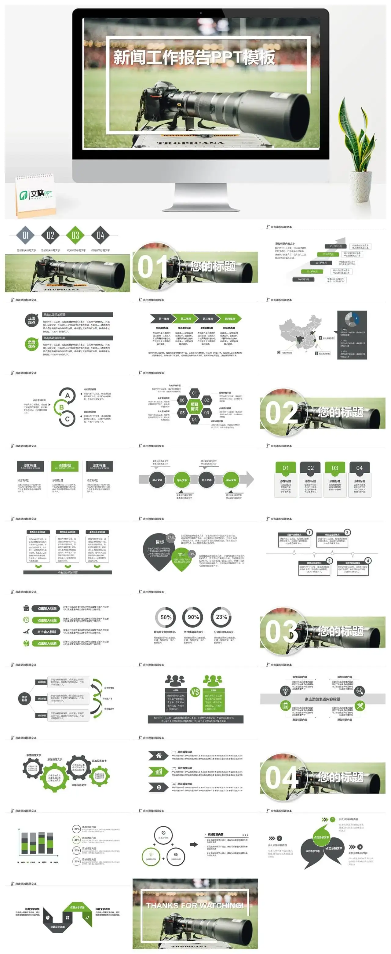 清新简约商务新闻工作报告PPT模板素材下载
