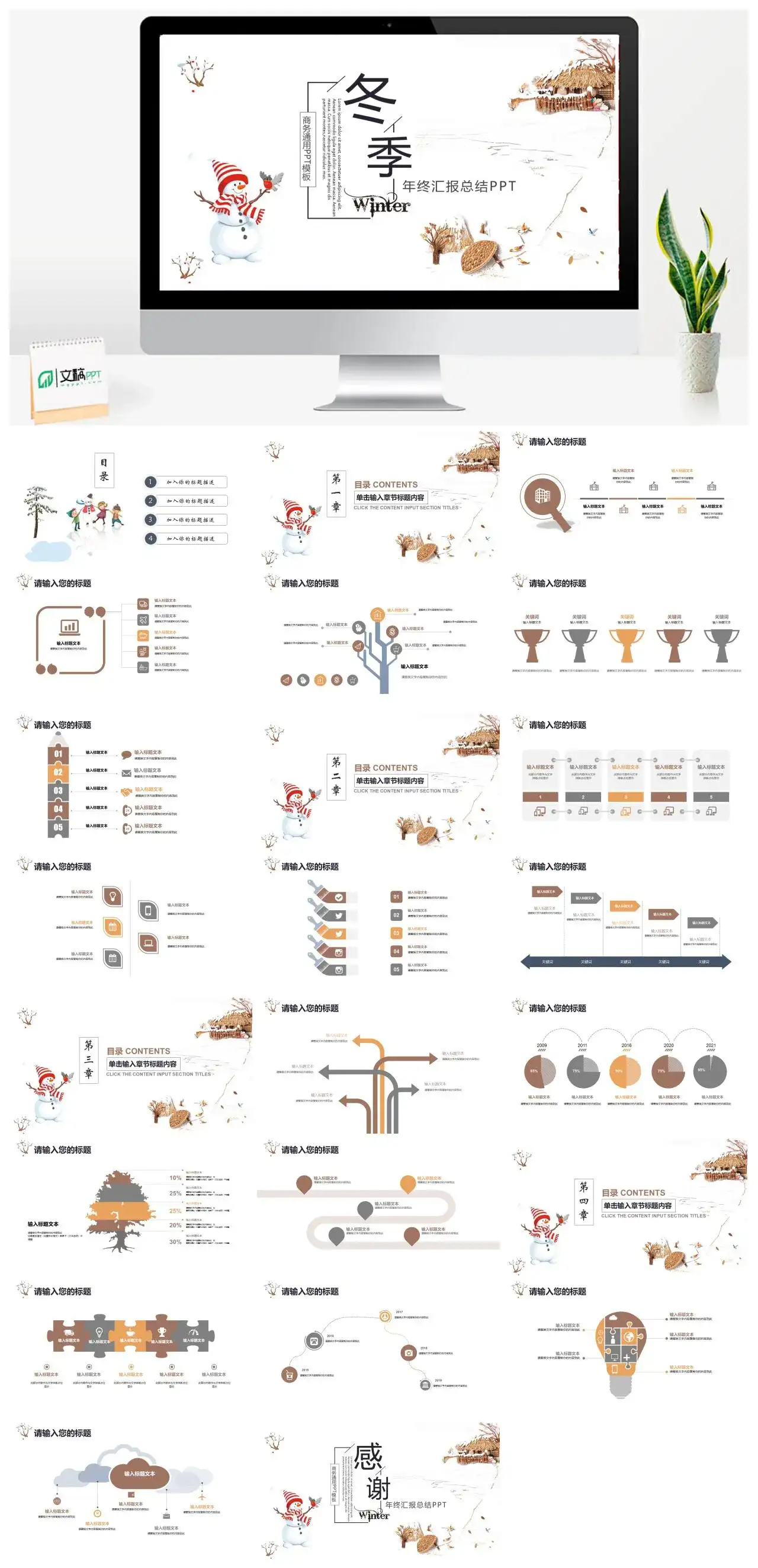简约大气商务冬季年终汇报总结PPT模板素材下载