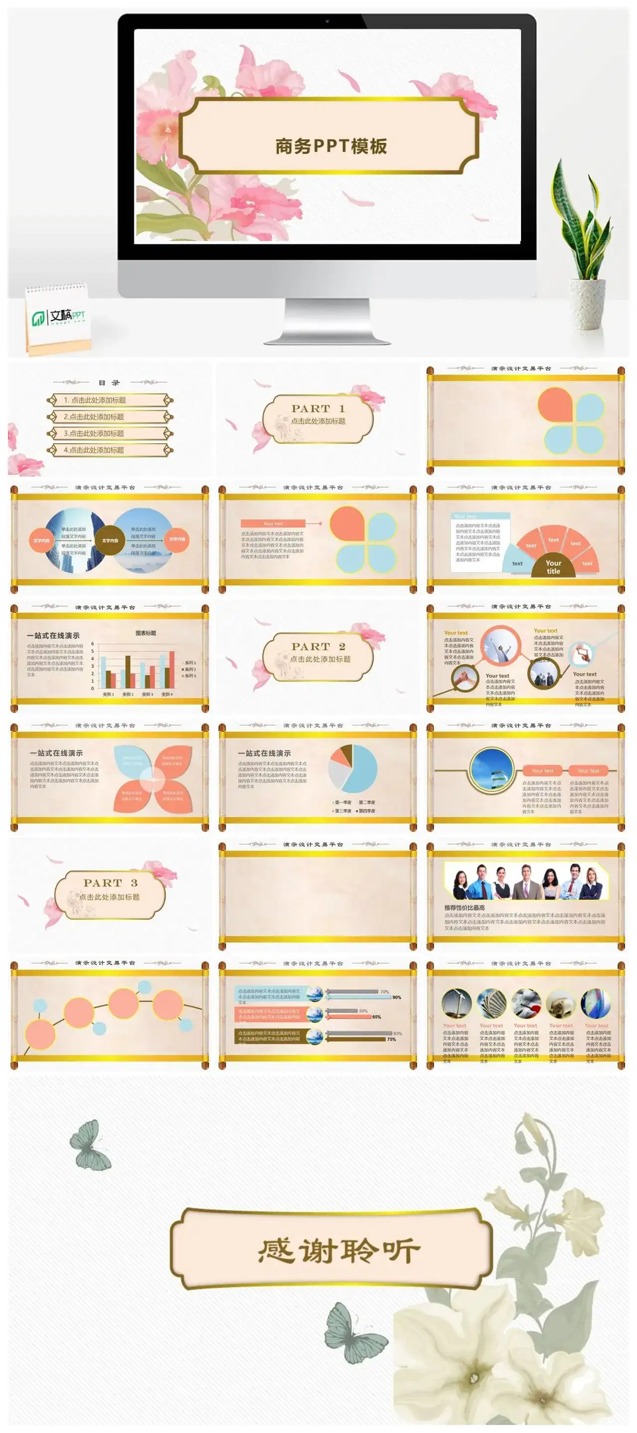 清新唯美水墨画商务工作汇报总结PPT模板素材下载