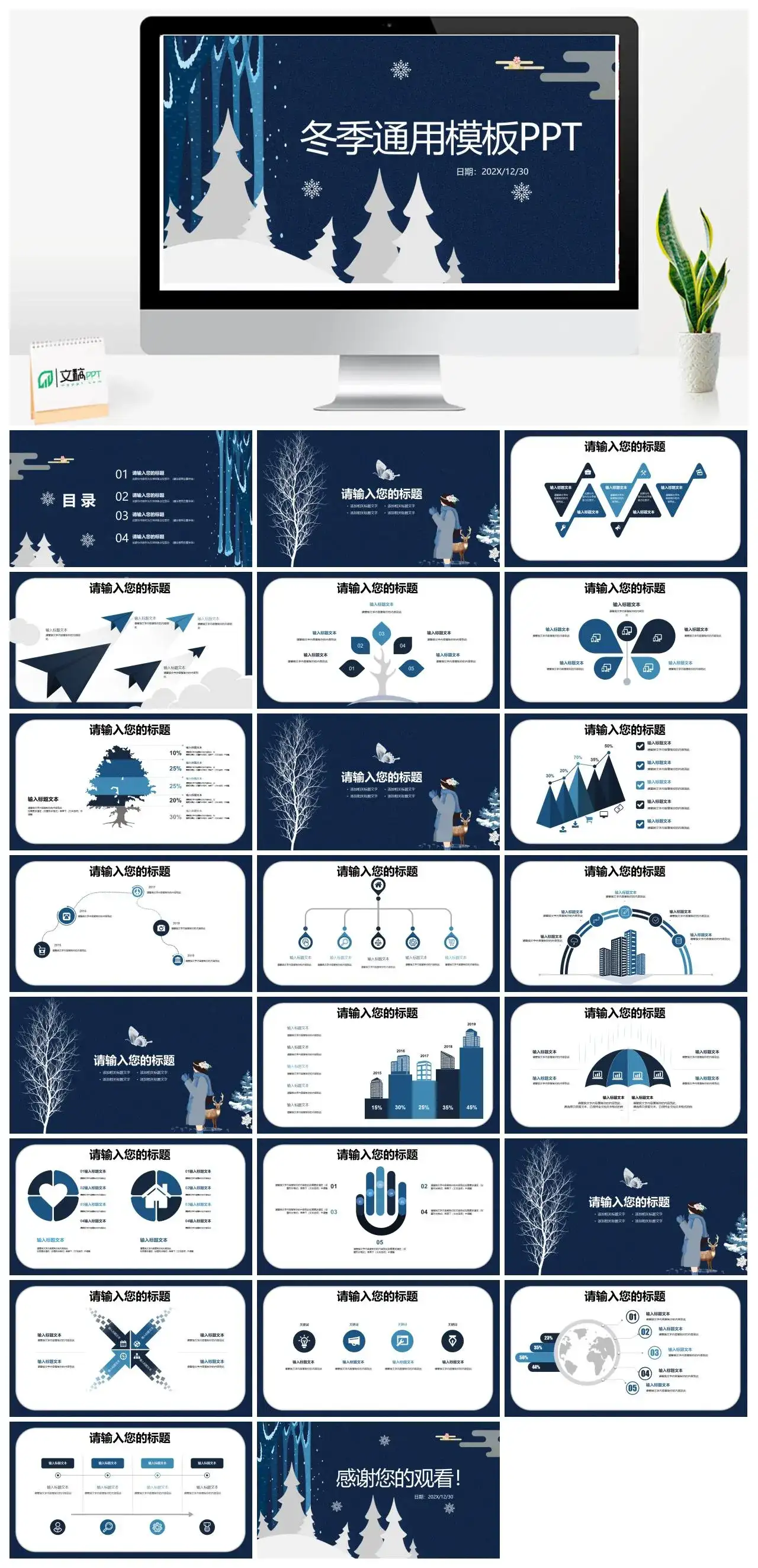 黑色冬季精美实用活动策划PPT模板素材下载
