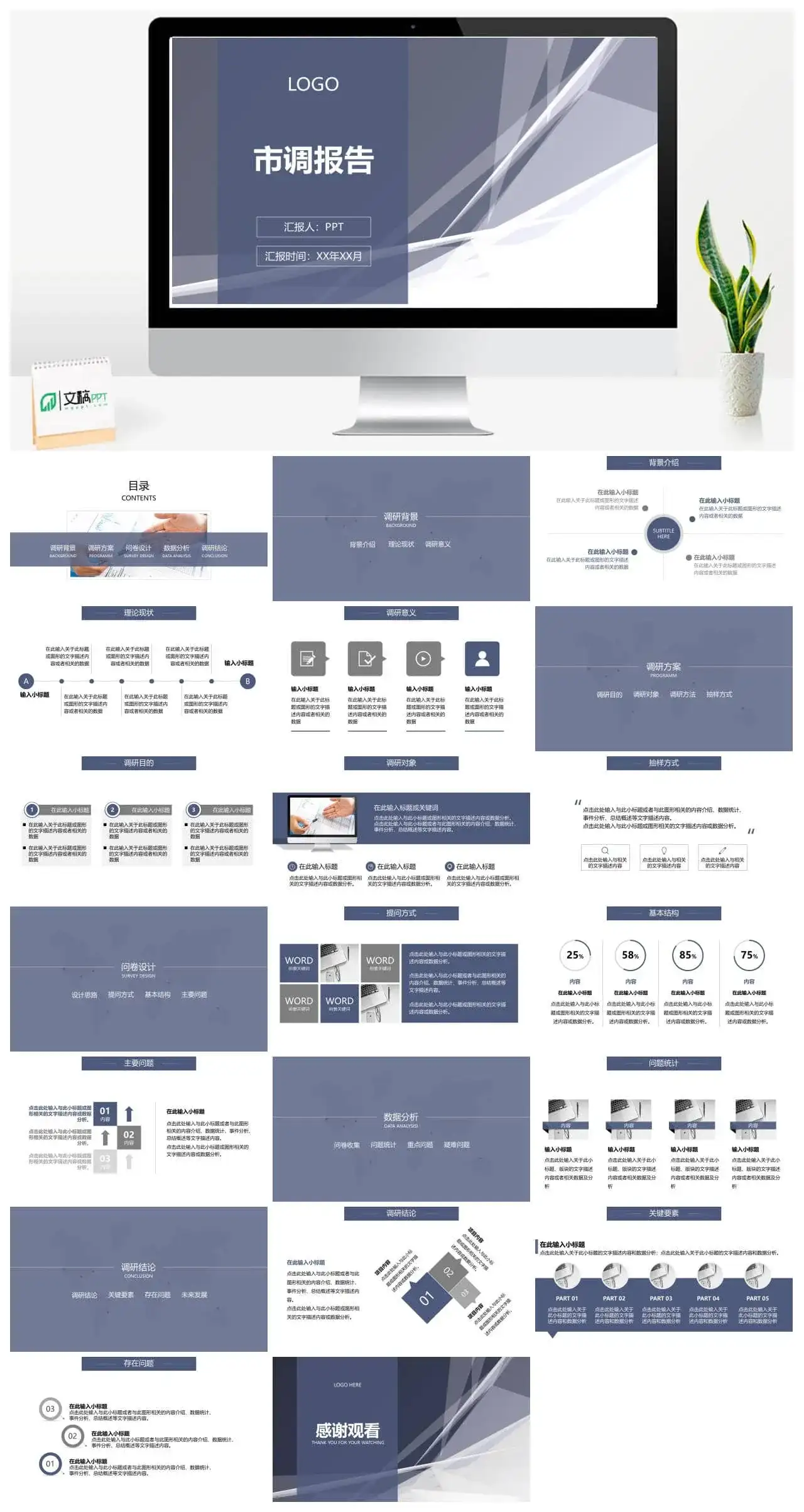 灰色简洁商务建材市场分析调查报告PPT模板