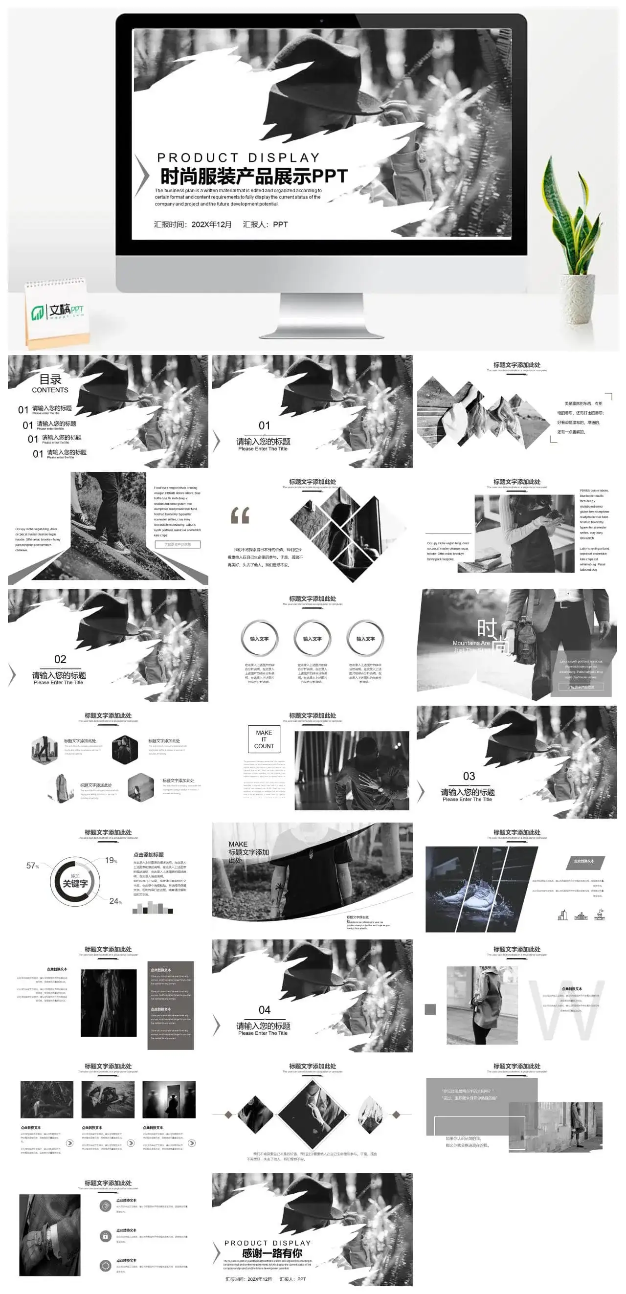 大气时尚服装产品展示宣传汇报总结PPT模板素材下载