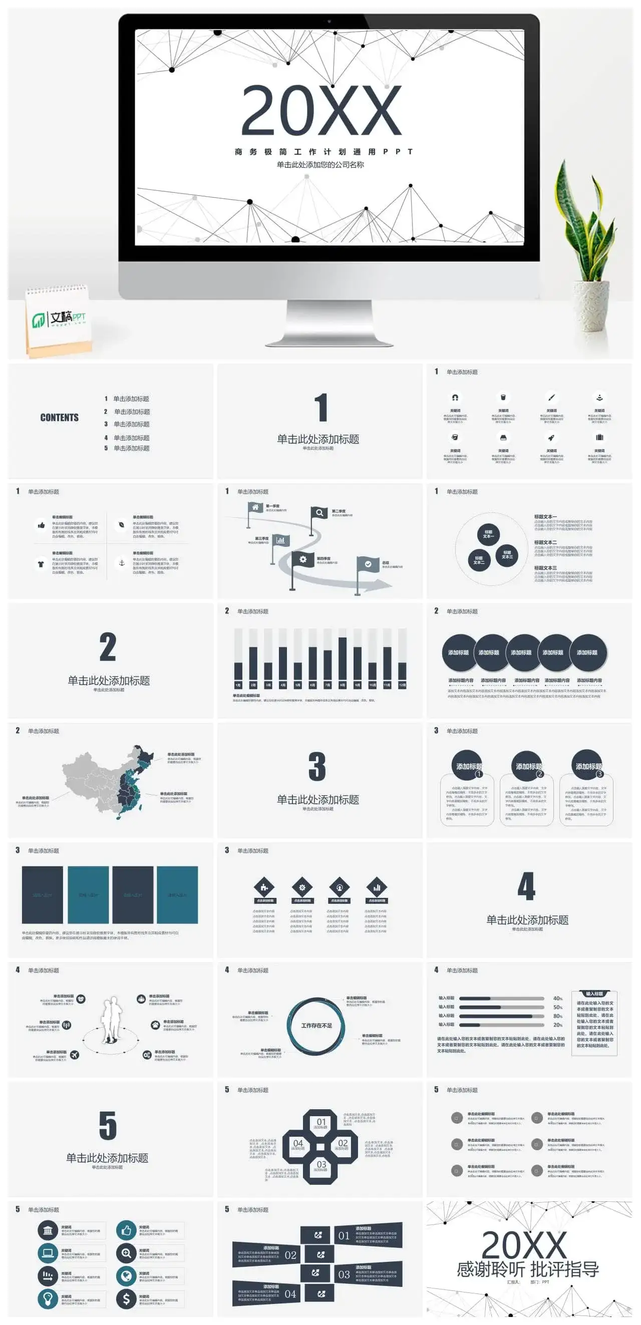 商务极简工作汇报通用PPT模板素材下载
