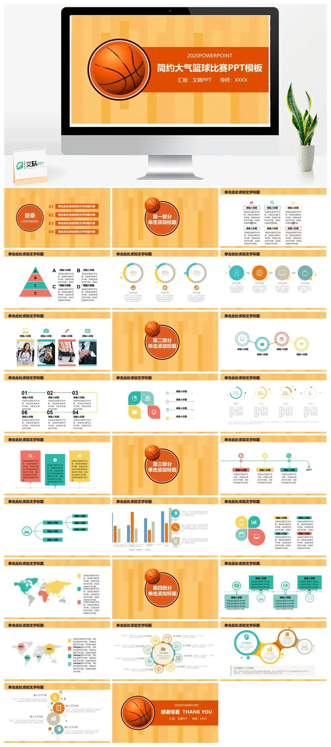 简约大气实用篮球比赛体育汇报PPT模板素材下载