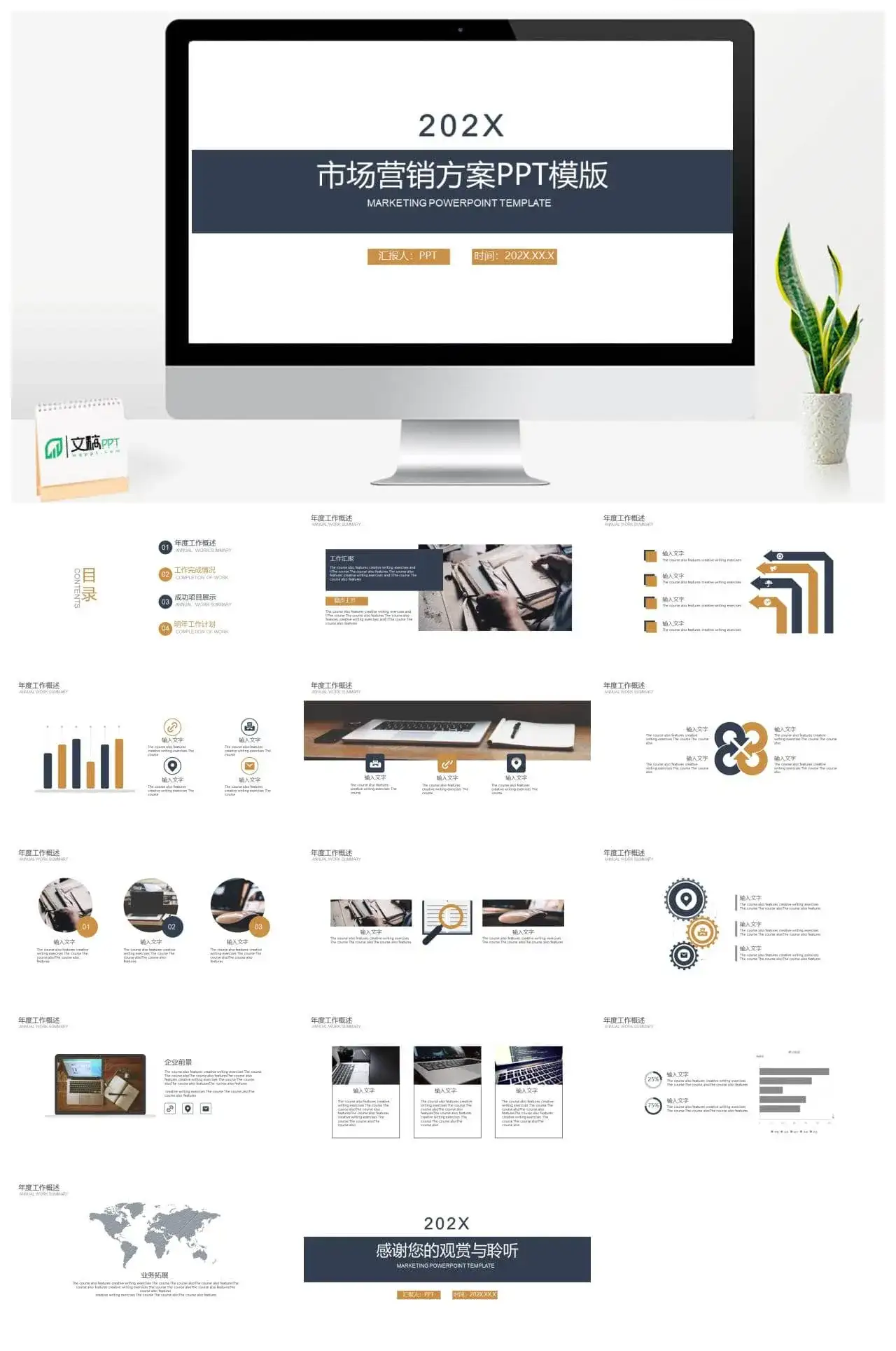 商务实用市场分析调查市场营销方案PPT模板