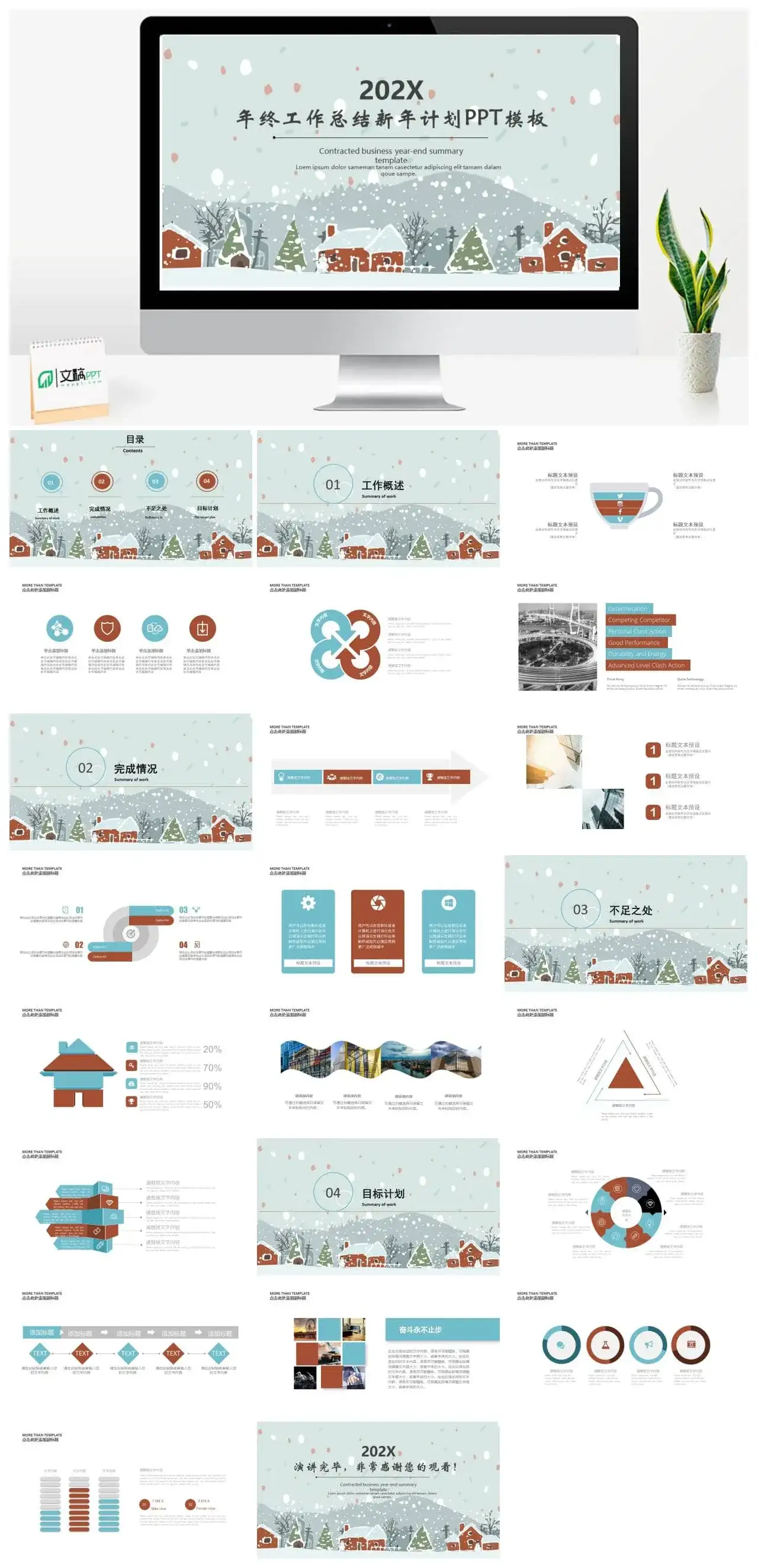 时尚大气冬季年终工作总结暨新年计划PPT模板素材下载