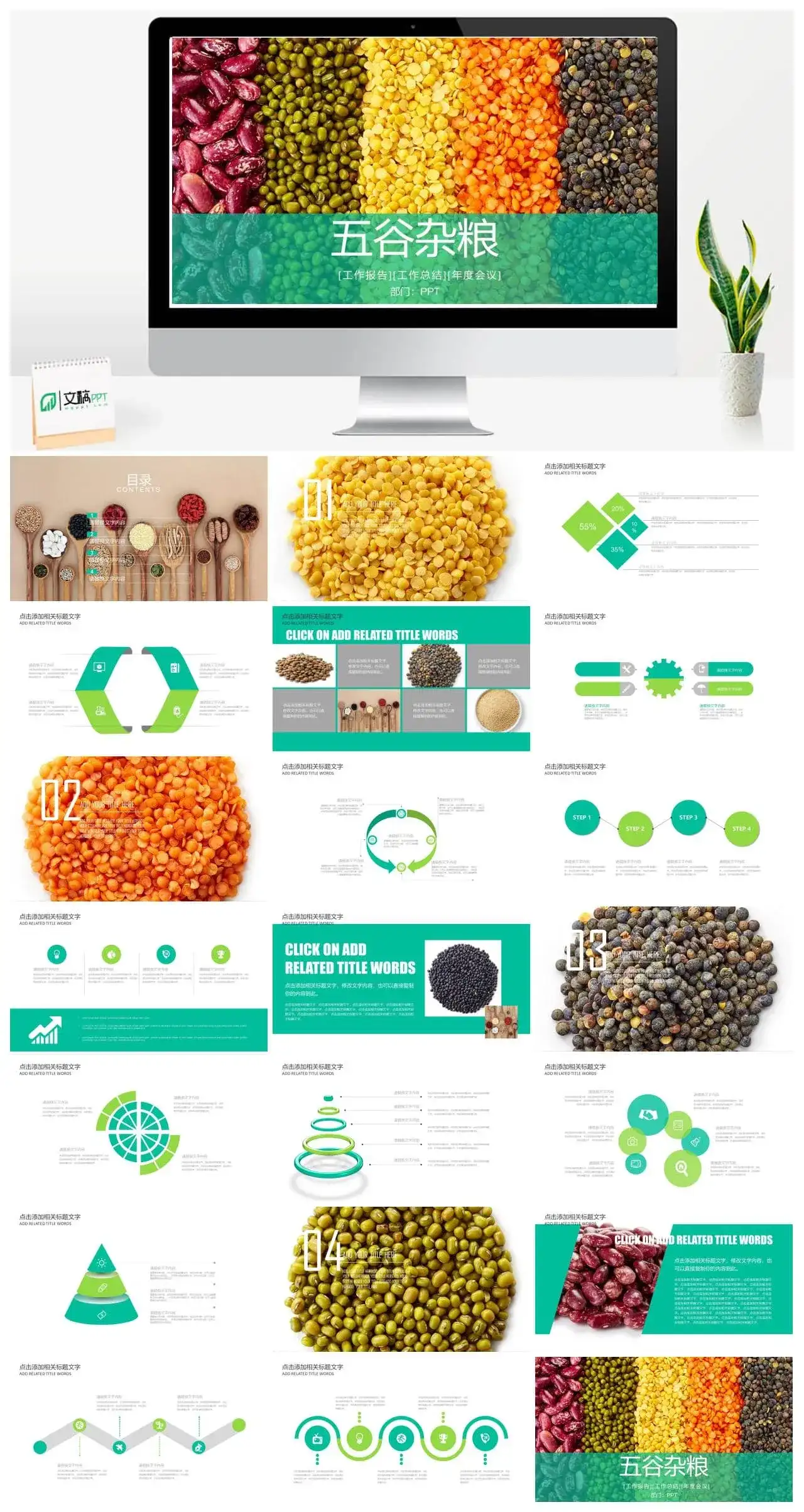 创意彩色健康饮食五谷杂粮年终报告PPT模板