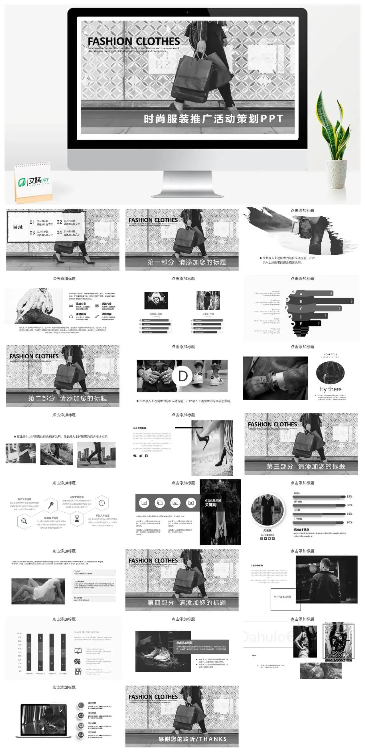 时尚服装推广活动策划工作汇报总结PPT模板