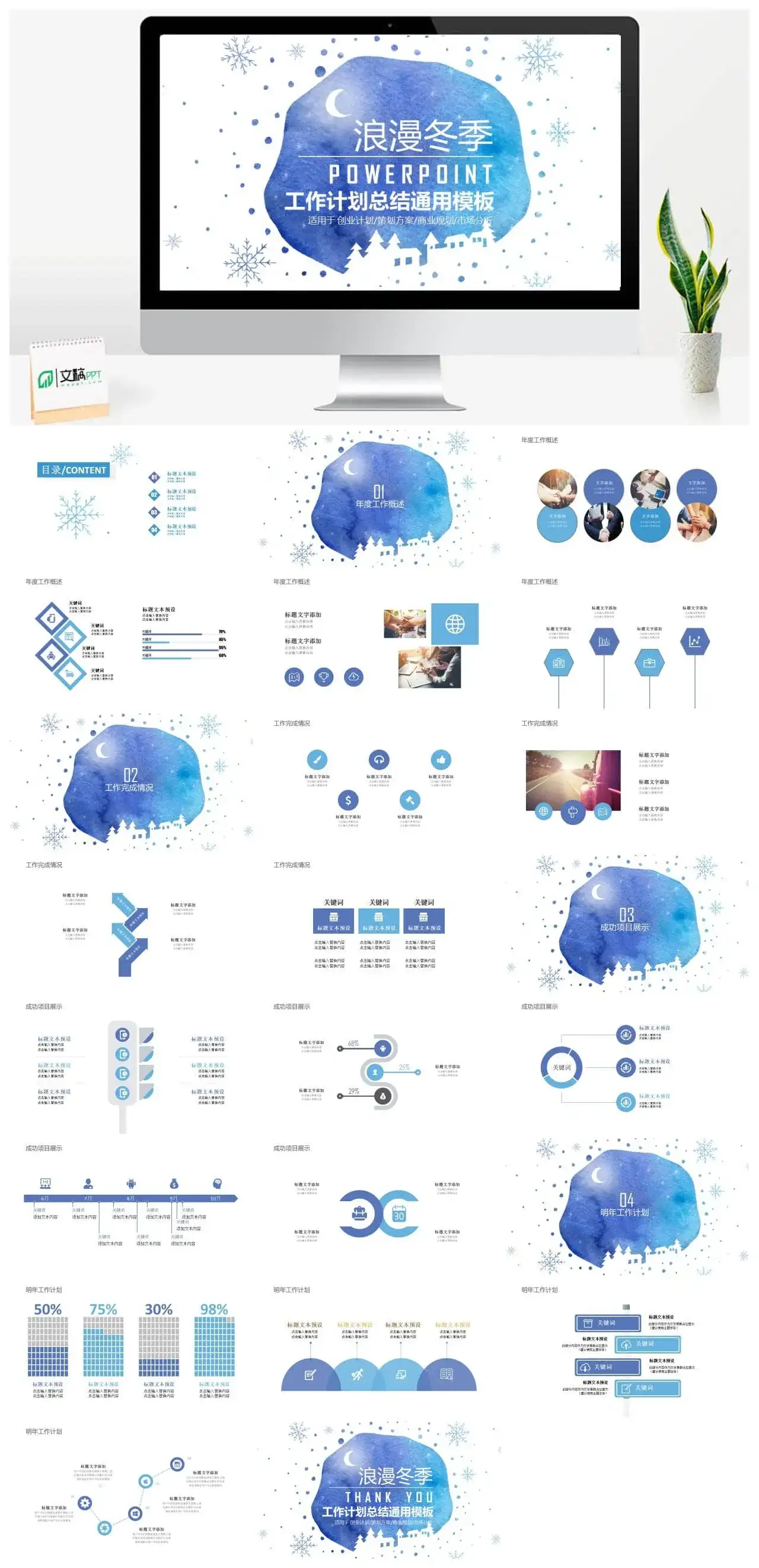 浪漫冬季创意策划方案计划总结PPT模板素材下载