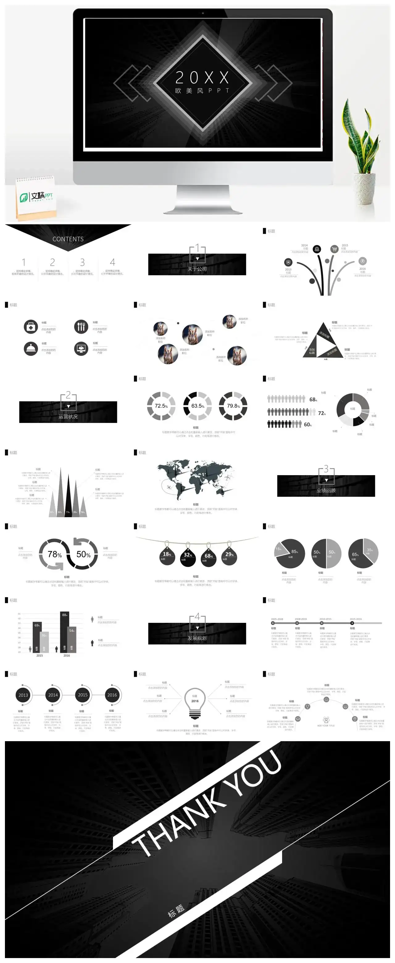 黑色欧美风格工作汇报PPT模板素材下载 黑色欧美风格工作汇报PPT模板素材下载