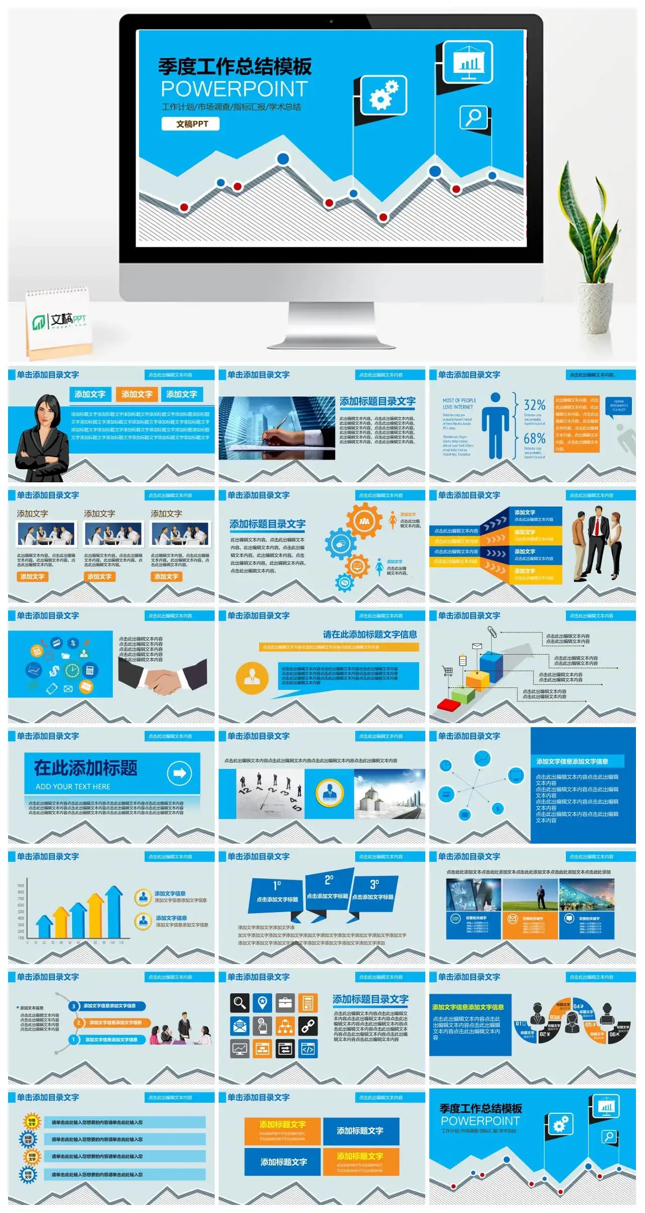 蓝色季度市场分析调查工作总结PPT模板