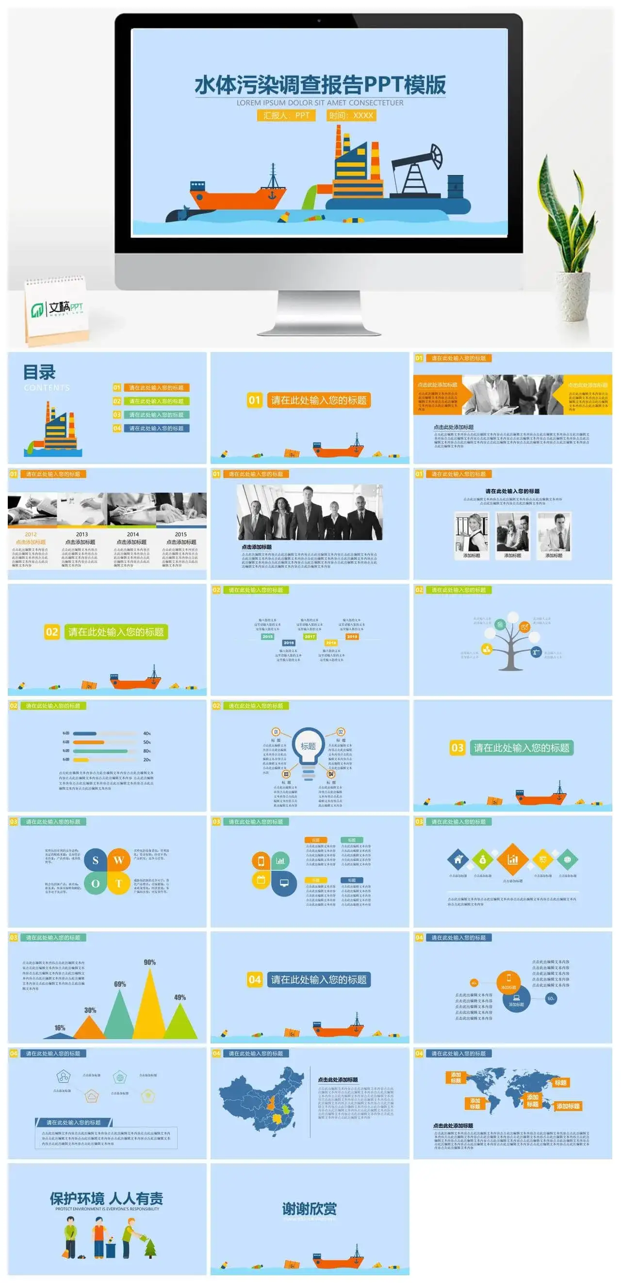 扁平化水体污染市场分析调查报告PPT模板