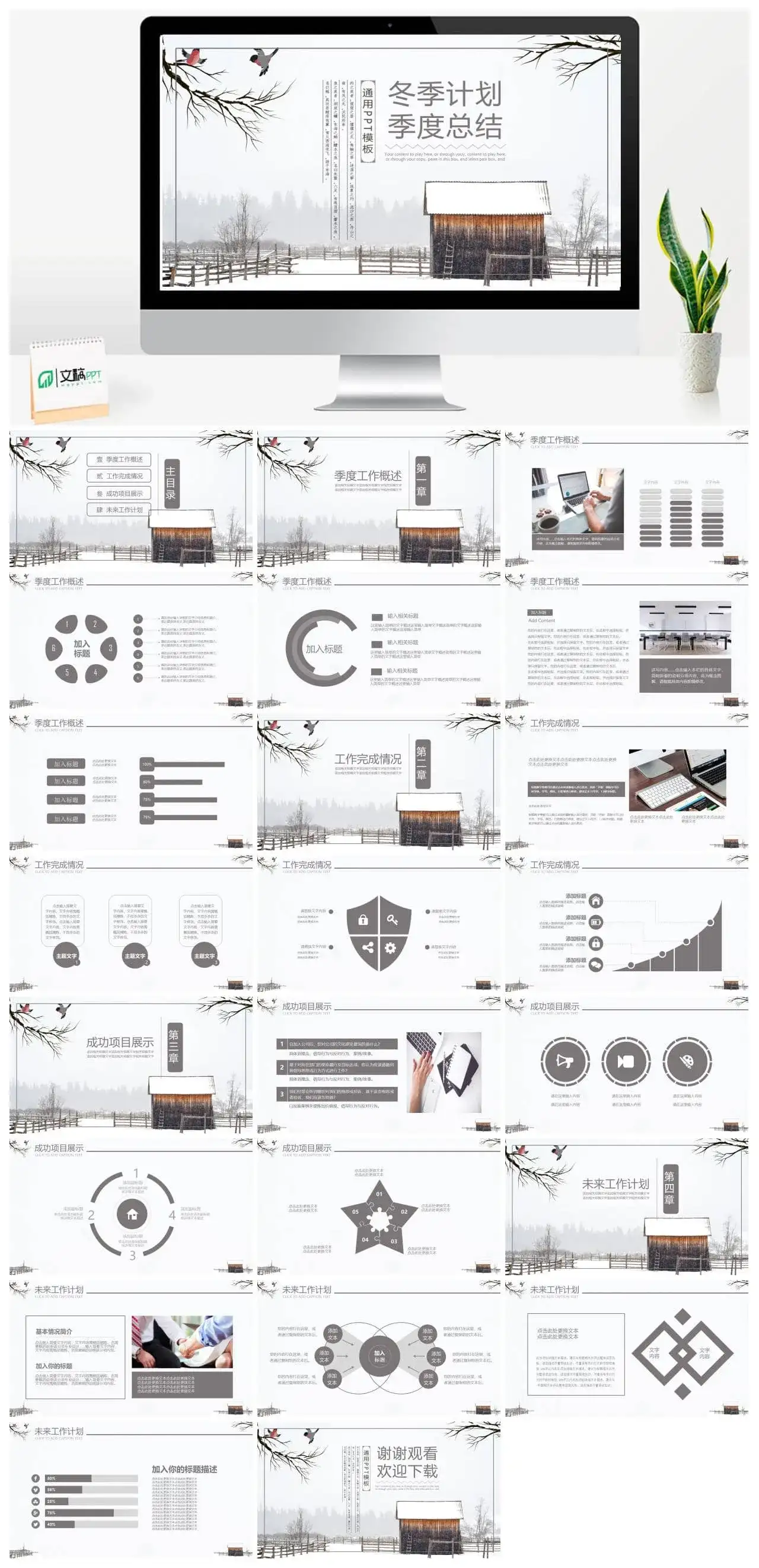 创意雪景冬季年度工作计划总结PPT模板素材下载