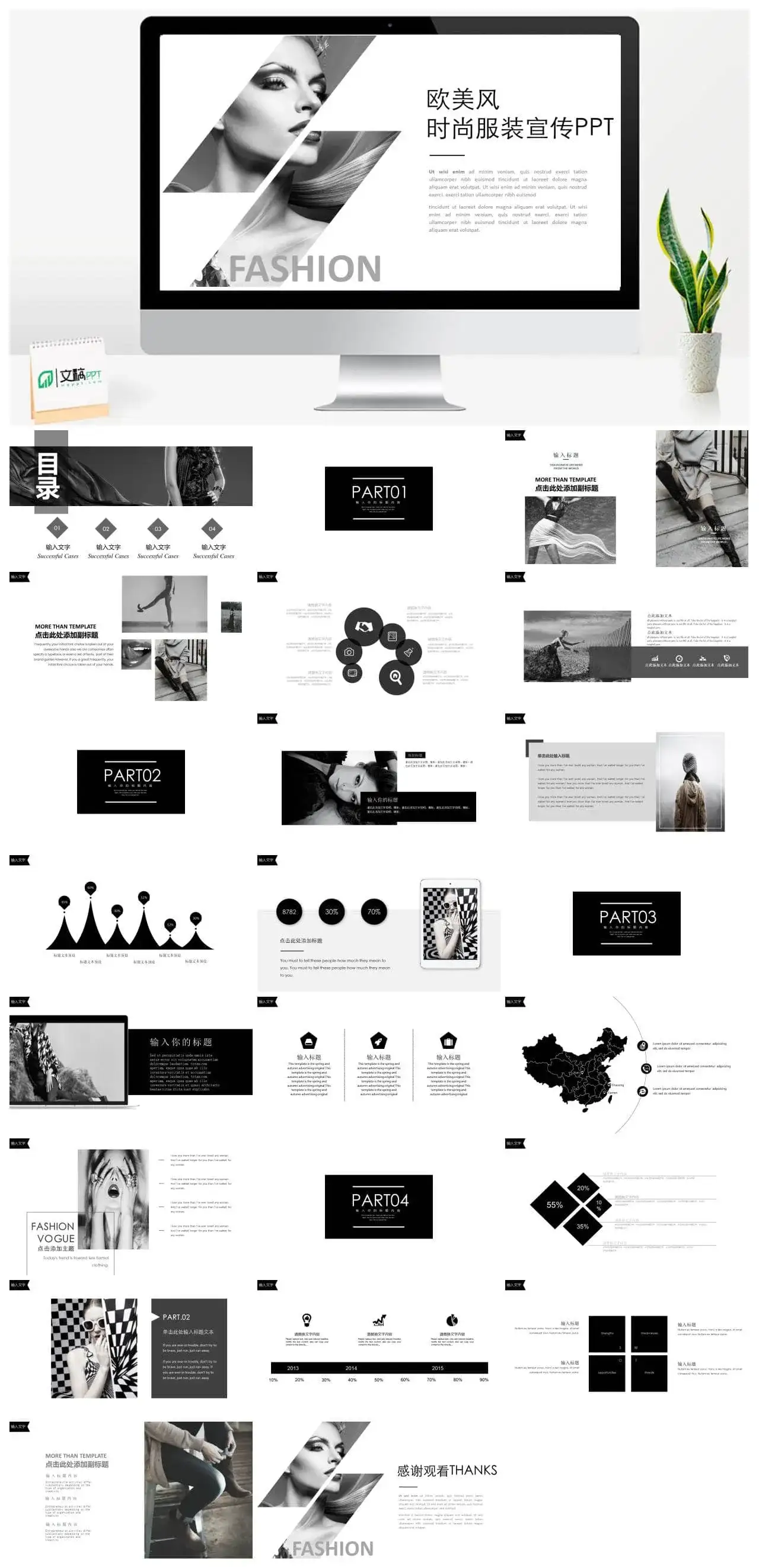 创意欧美风时尚服装宣传策划书汇报总结PPT模板