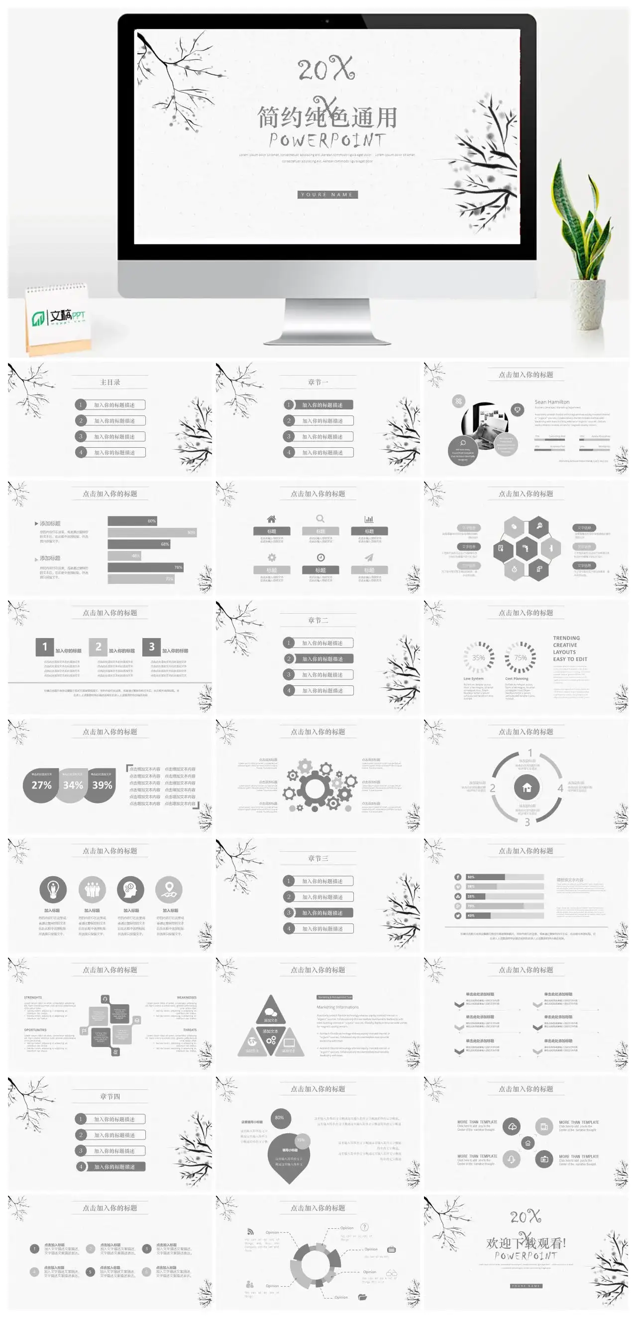 简约纯色通用工作汇报PPT模板素材下载
