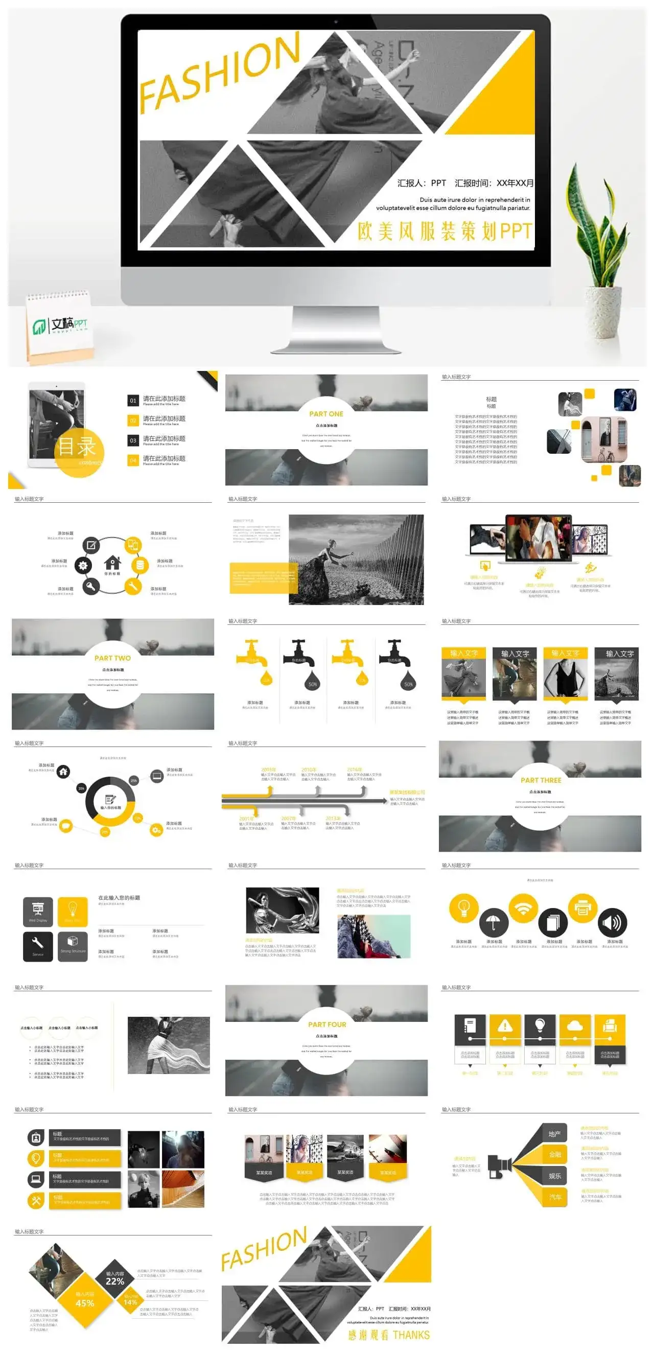 扁平化线条欧美风服装策划书动态PPT模板