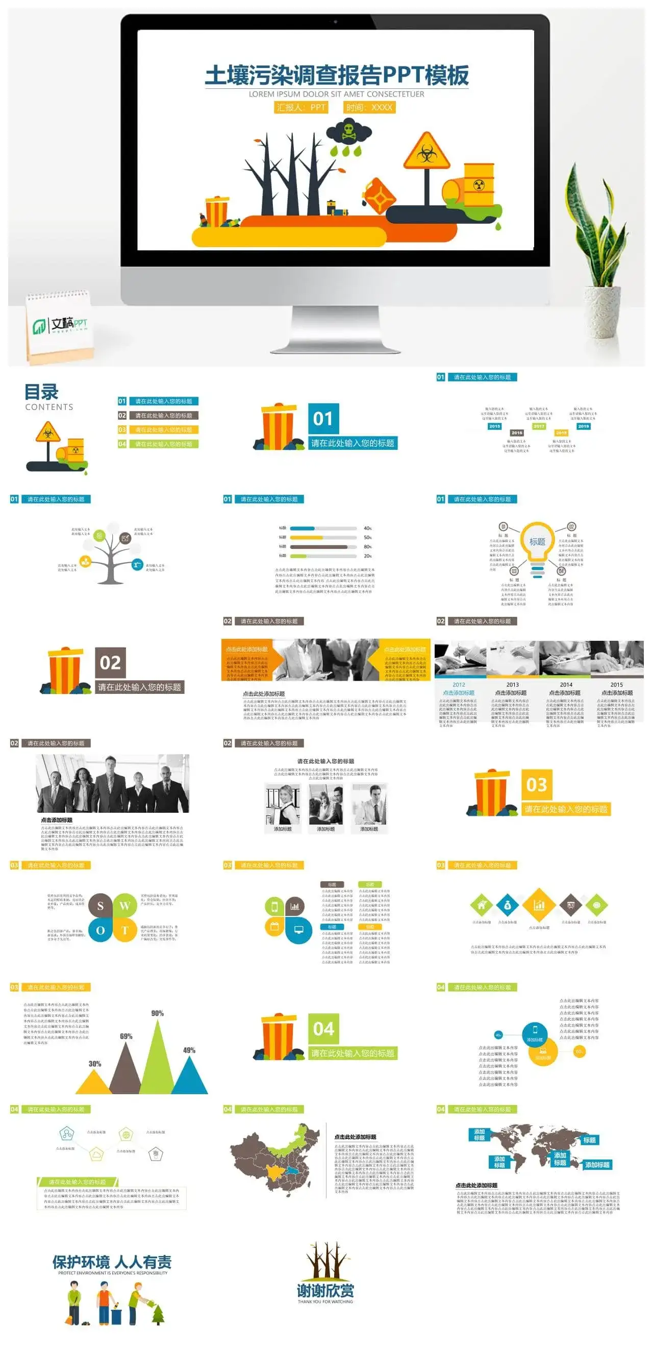 白色简约商务土壤污染市场分析调查报告PPT模板
