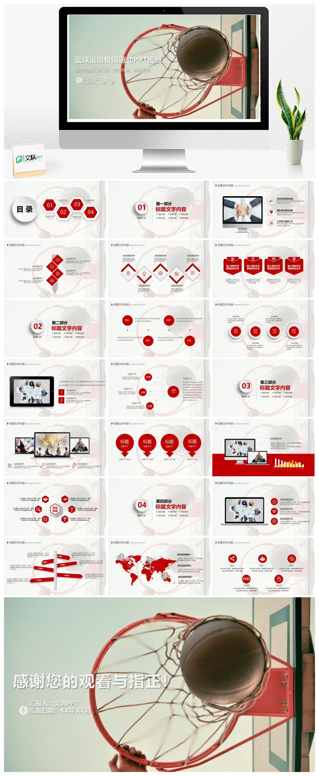 简约实用篮球运动体育运动工作汇报PPT模板素材下载