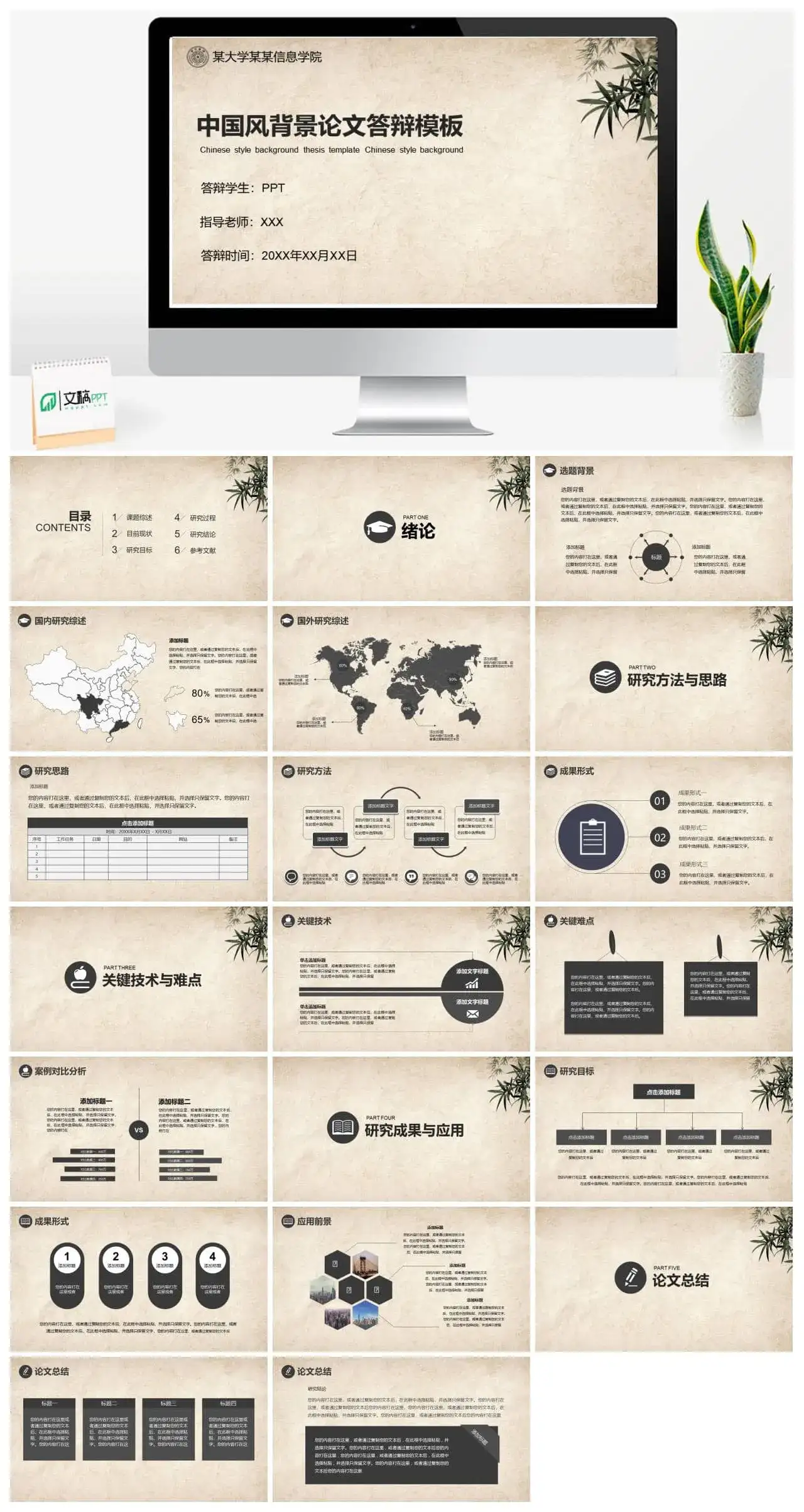 复古简约中国风背景论文答辩汇报PPT模板