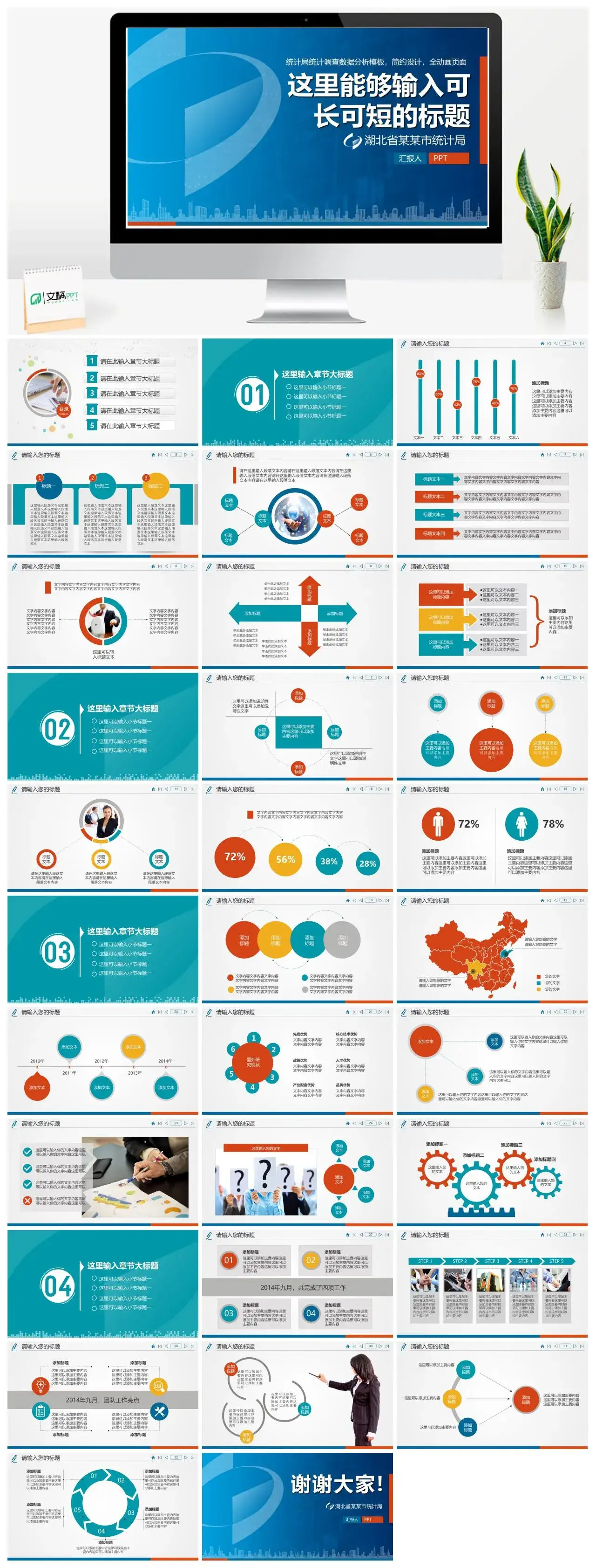 简约设计实用统计局市场分析数据调查PPT模板