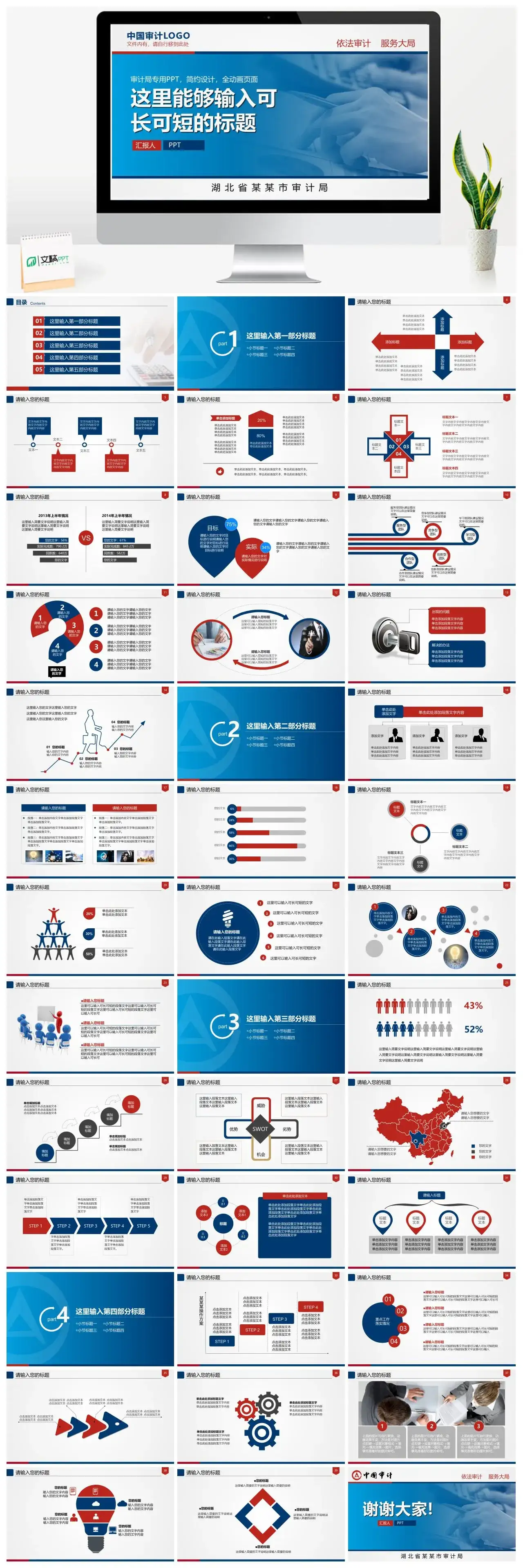 蓝色商务审计报告审查监察统计市场调查PPT模板