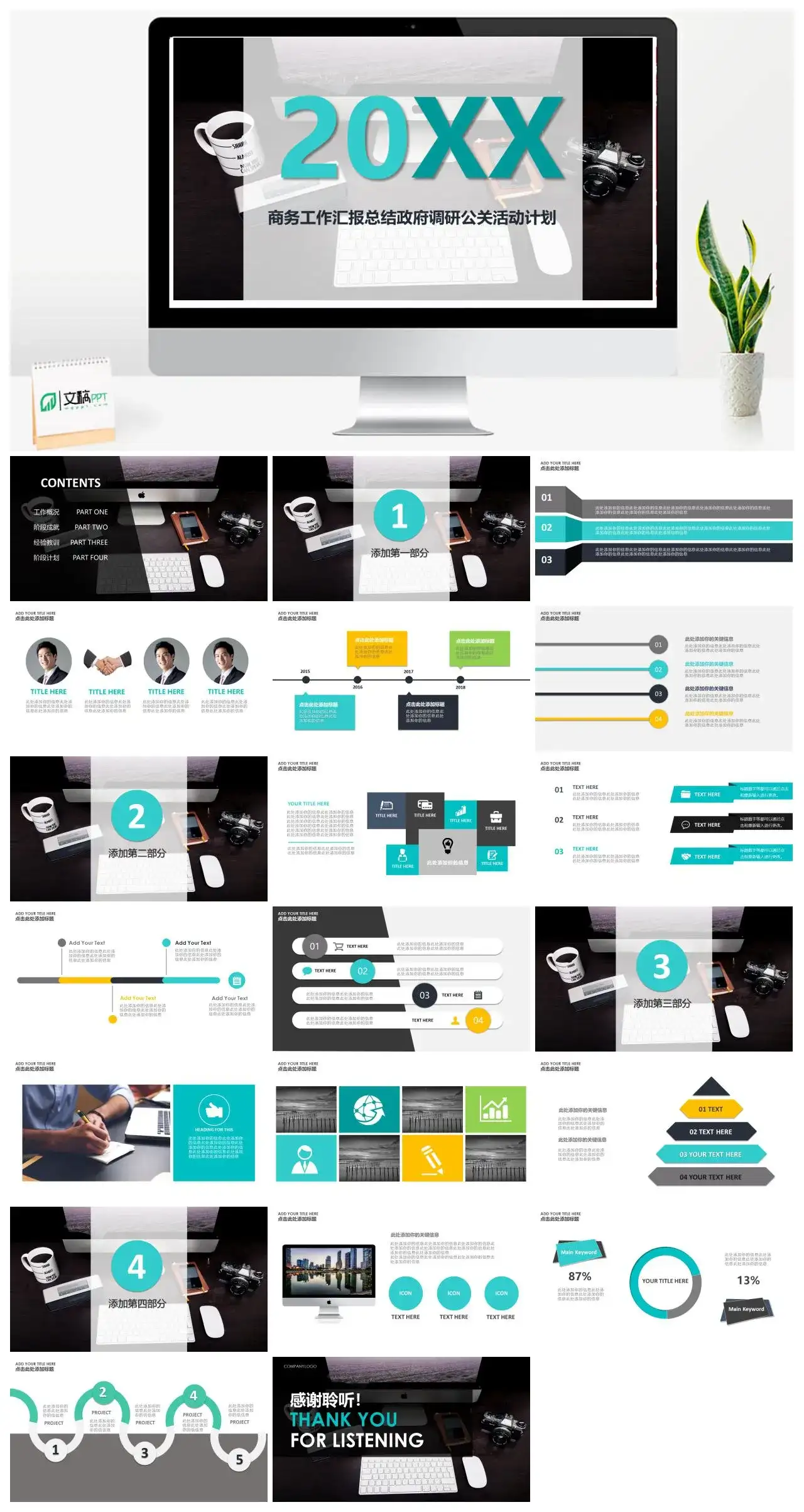 简洁商务市场调查分析计划工作汇报PPT模板素材下载