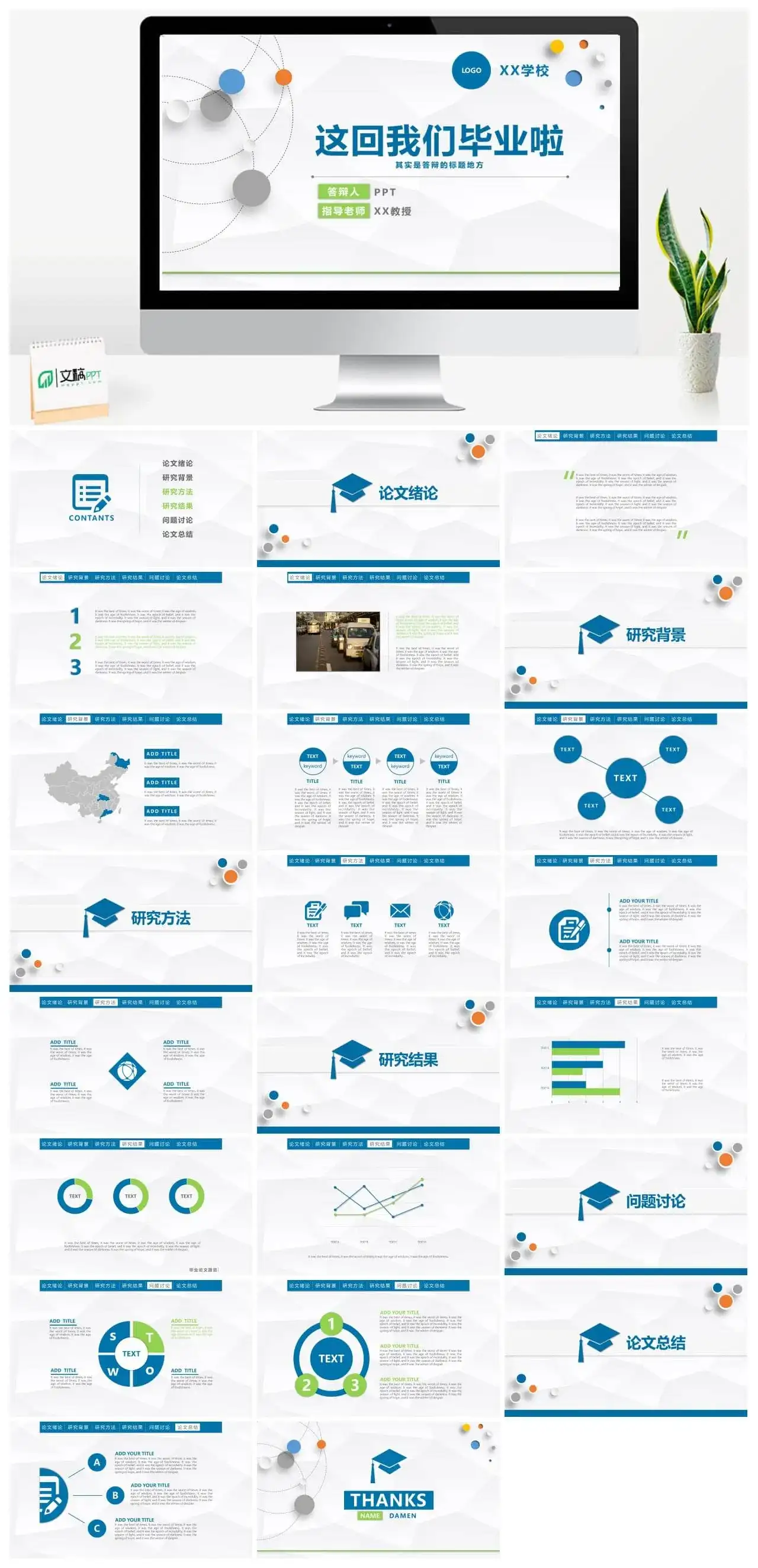 大学生毕业论文答辩PPT模板素材下载