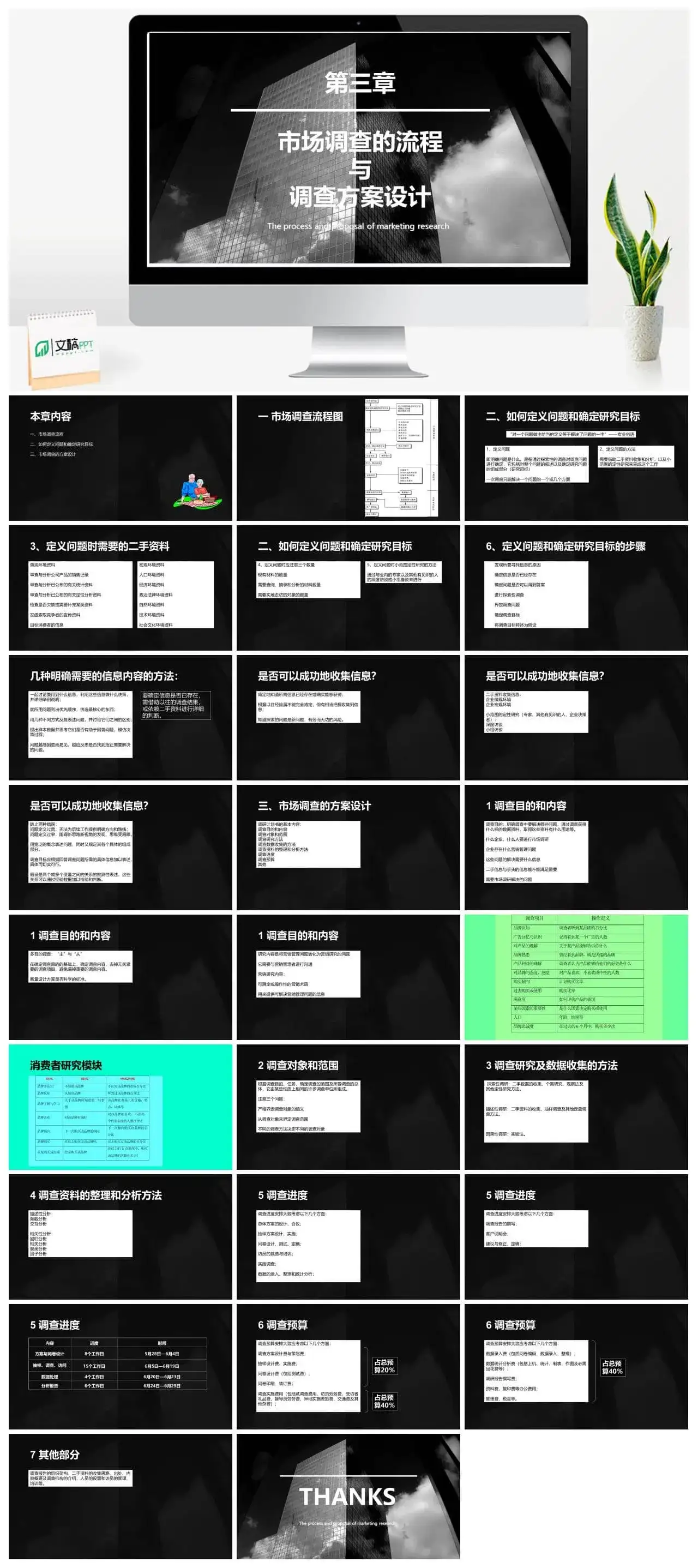 灰色商务市场分析调查流程与方案PPT模板素材下载