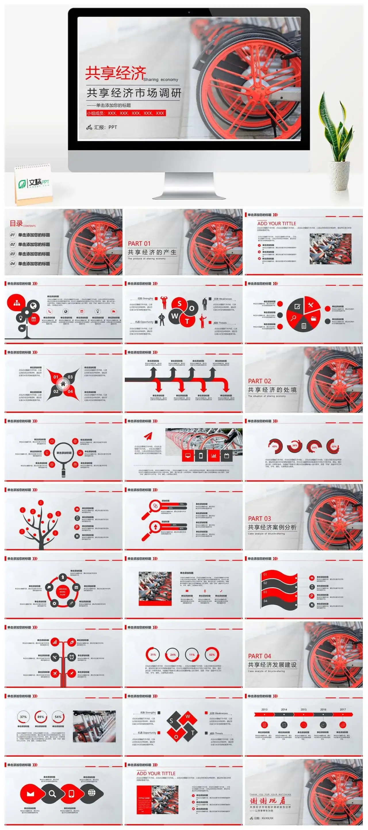 共享经济共享单车市场调研分析报告PPT模板
