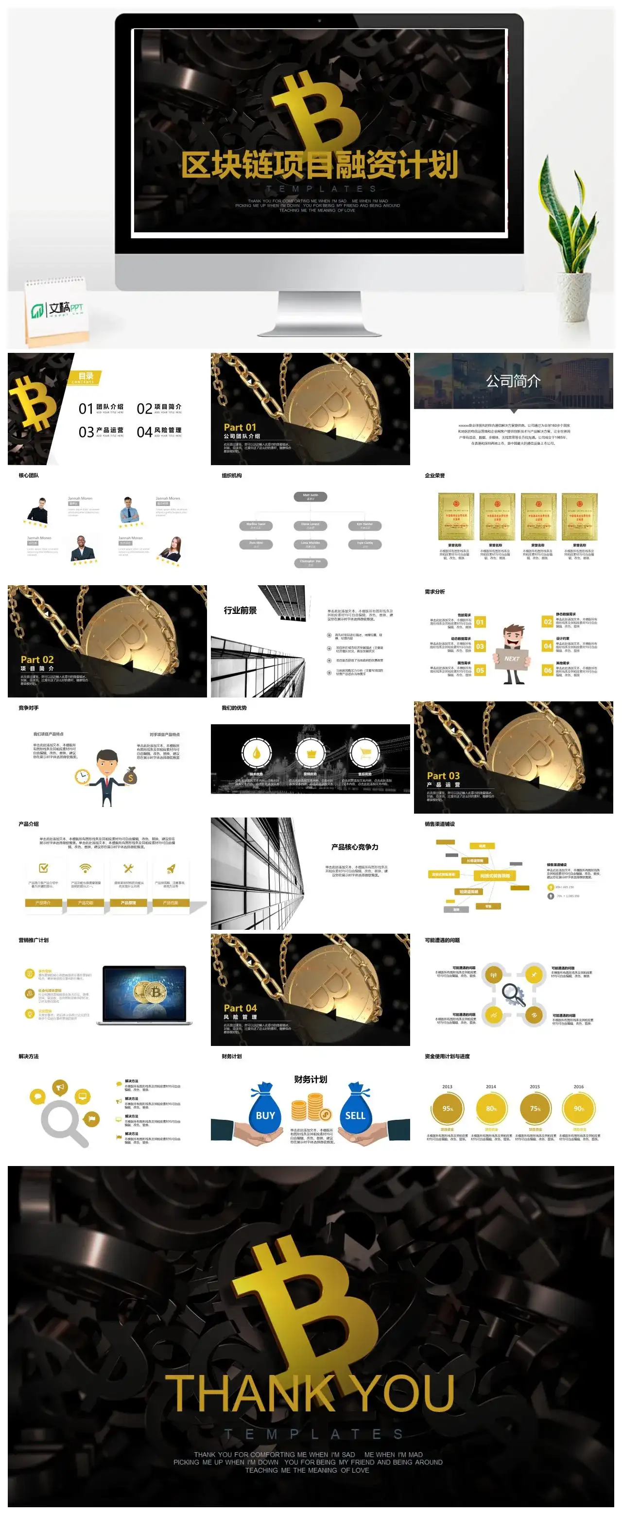简洁大气商务区块链项目融资计划书PPT模板