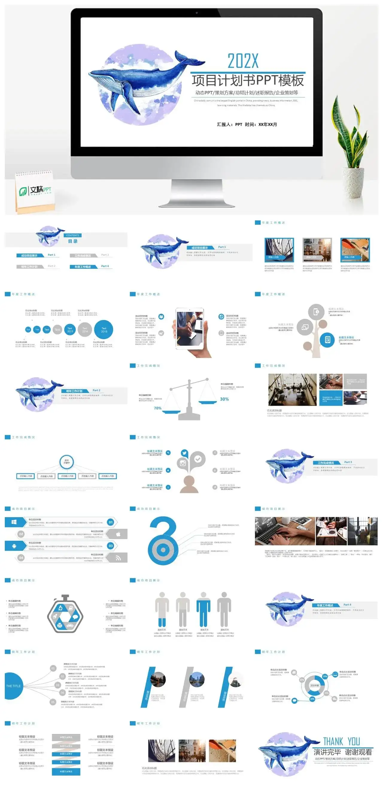 个性海洋风项目计划书述职报告PPT模板