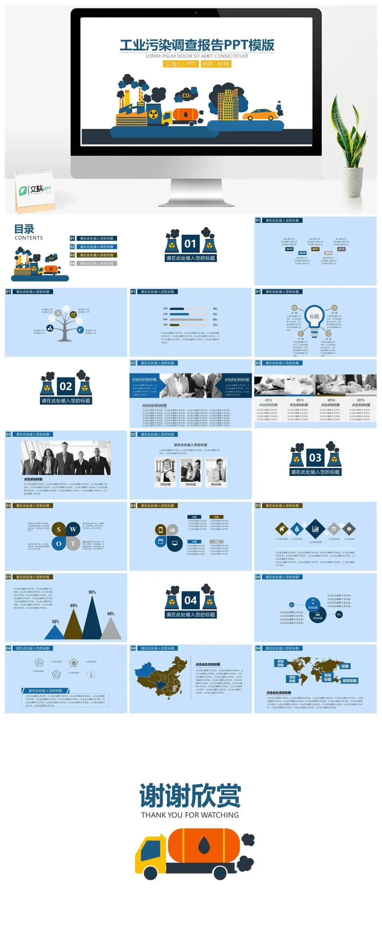 扁平化商务工业污染市场调查分析报告PPT模板