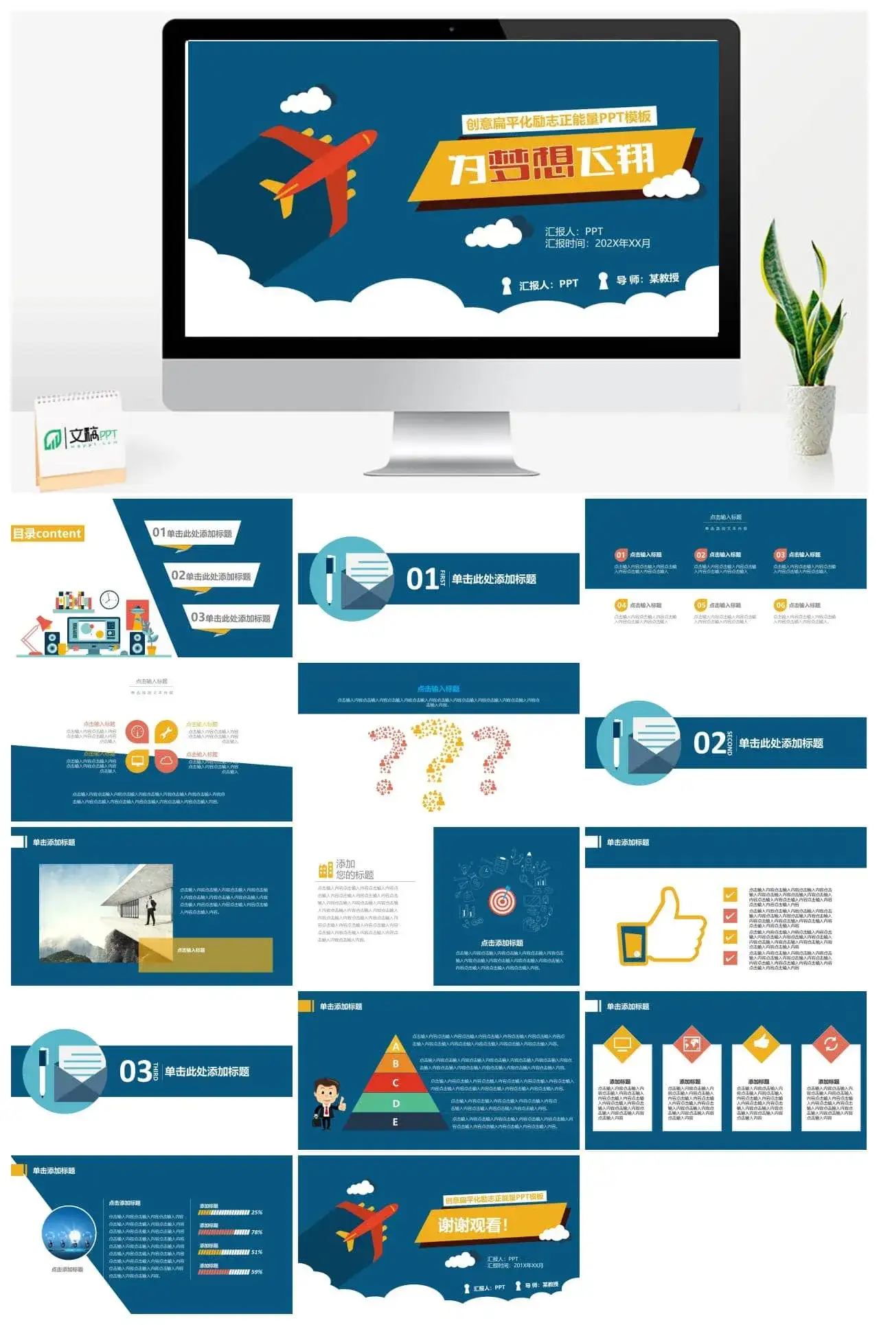 创意扁平化励志正能量论文答辩PPT模板